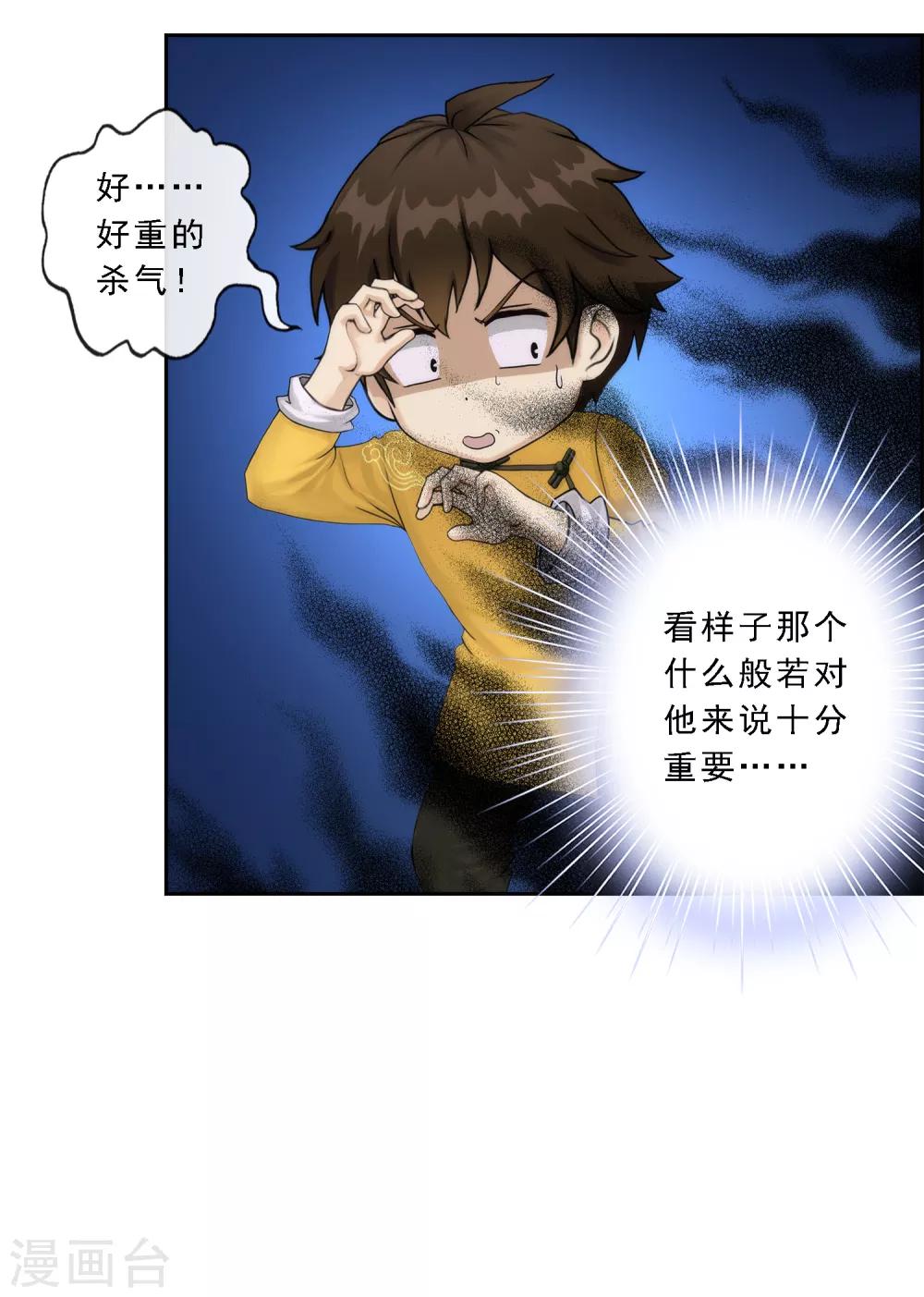 第38话 死亡标记18
