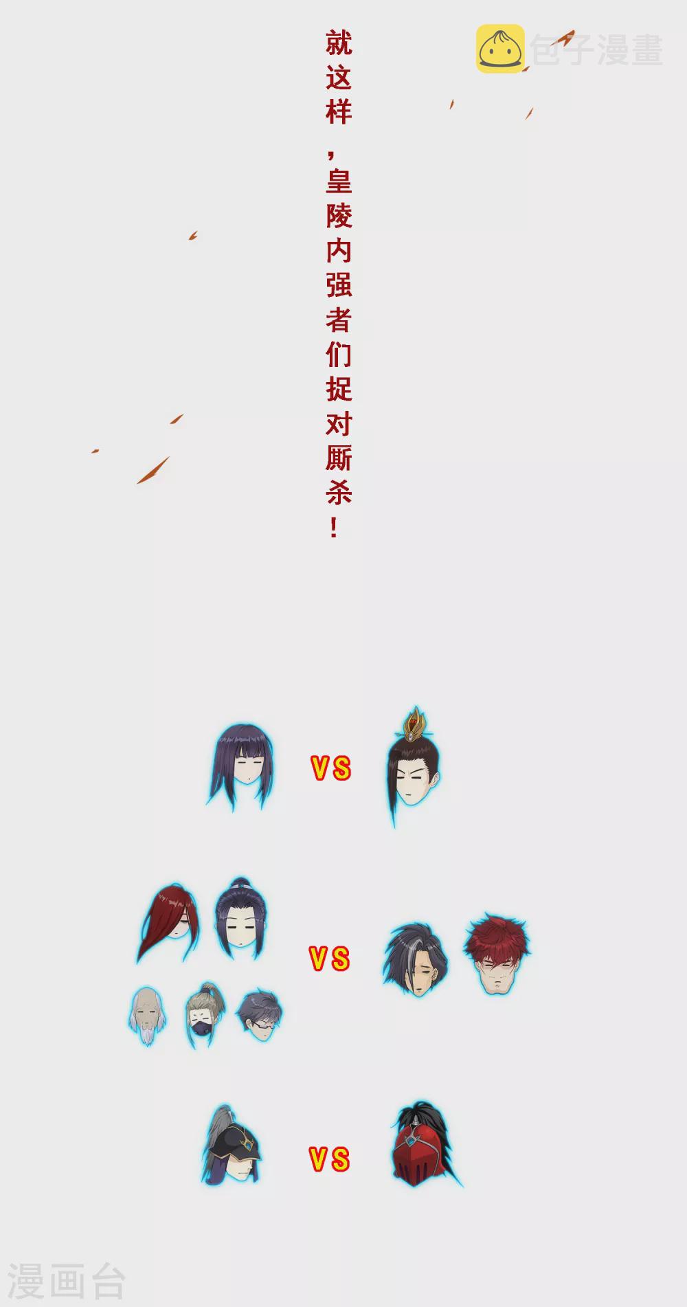 第256话 捉对厮杀46