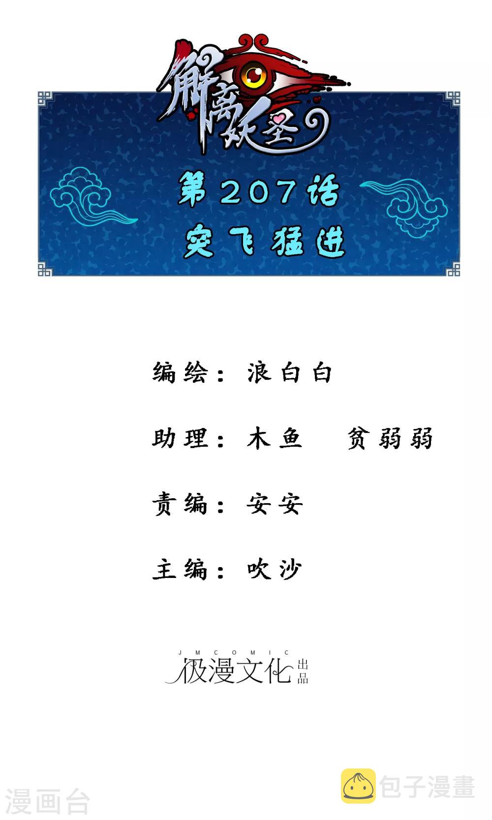 第207话 突飞猛进0