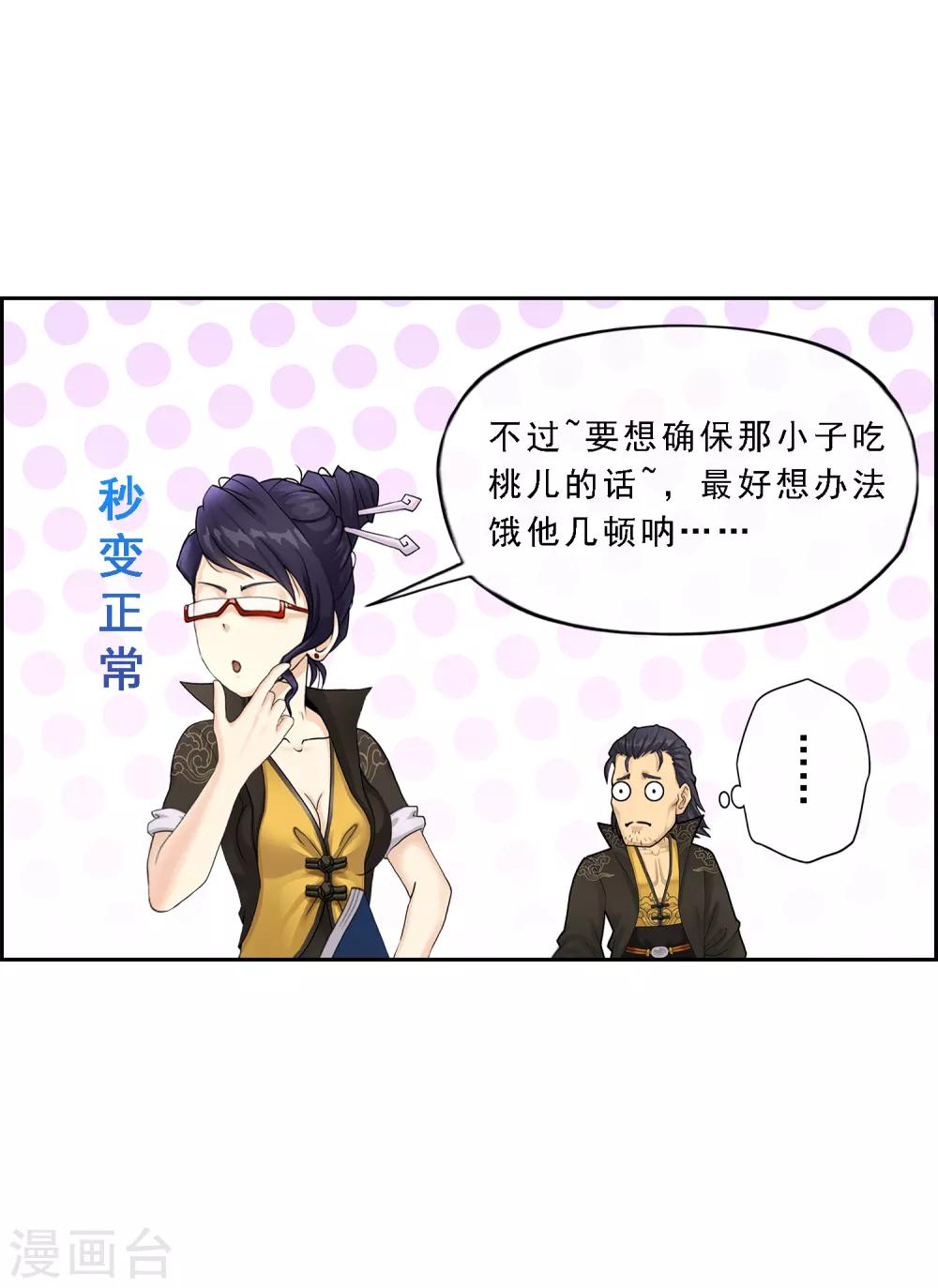 第18话 院长大人的覆盘时刻下36
