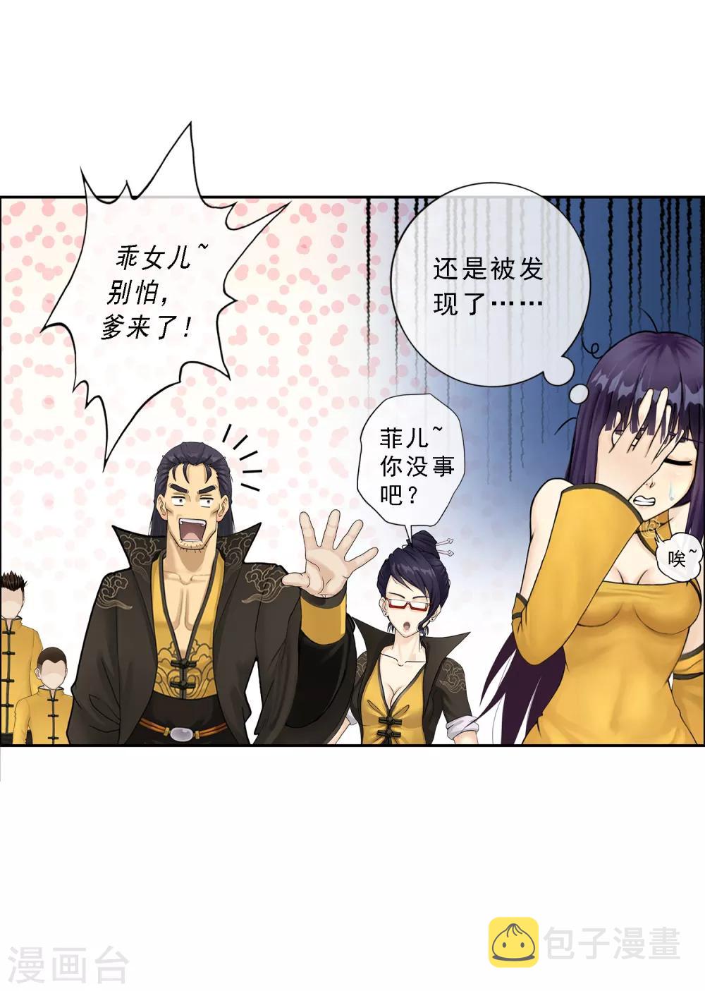 第26话 金主爸爸3