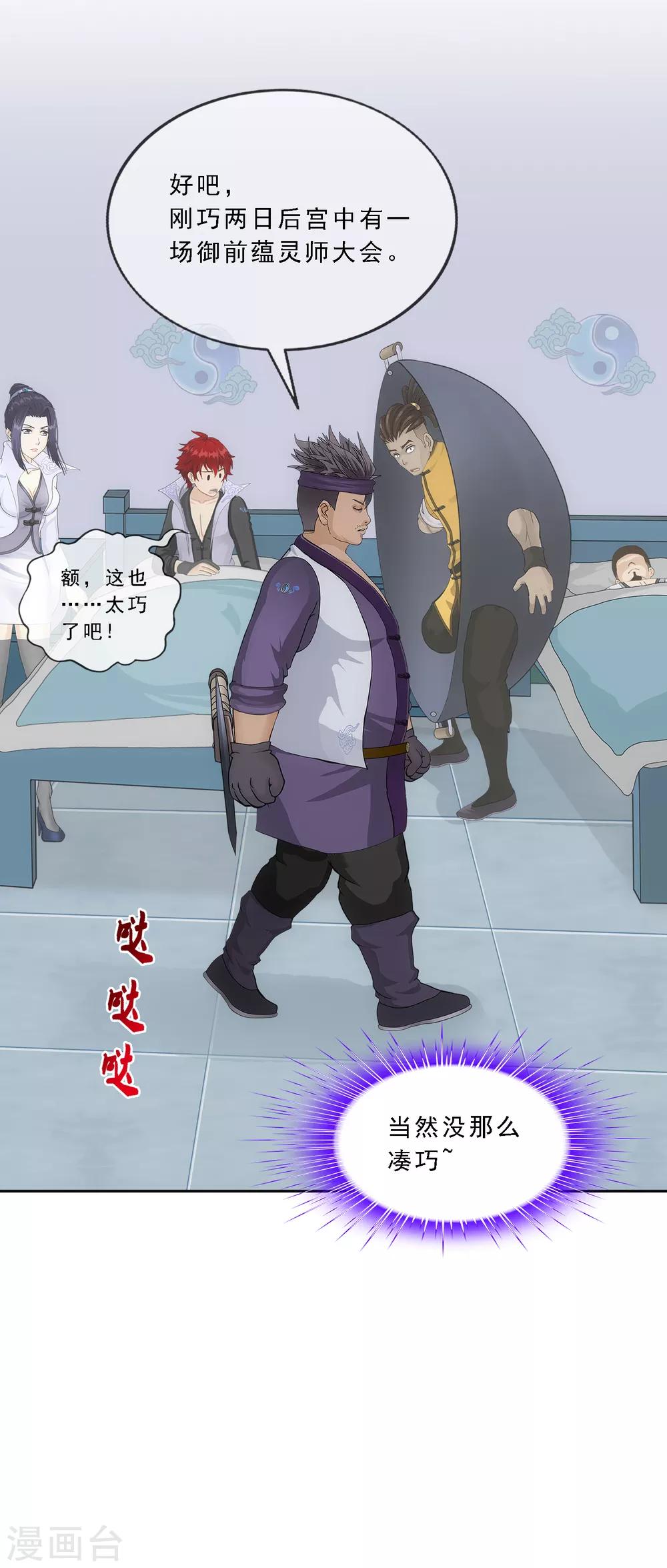 第201话 难缠的下属19