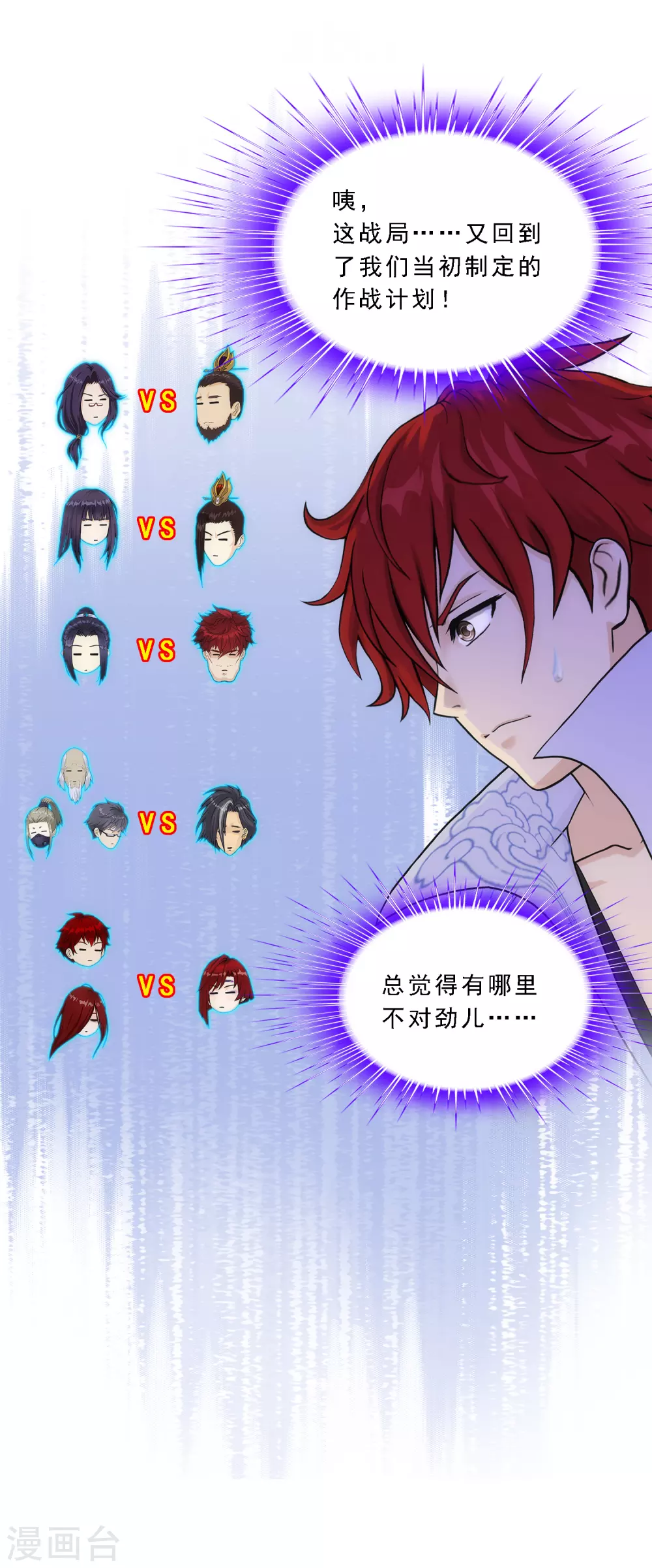 第256话 捉对厮杀20