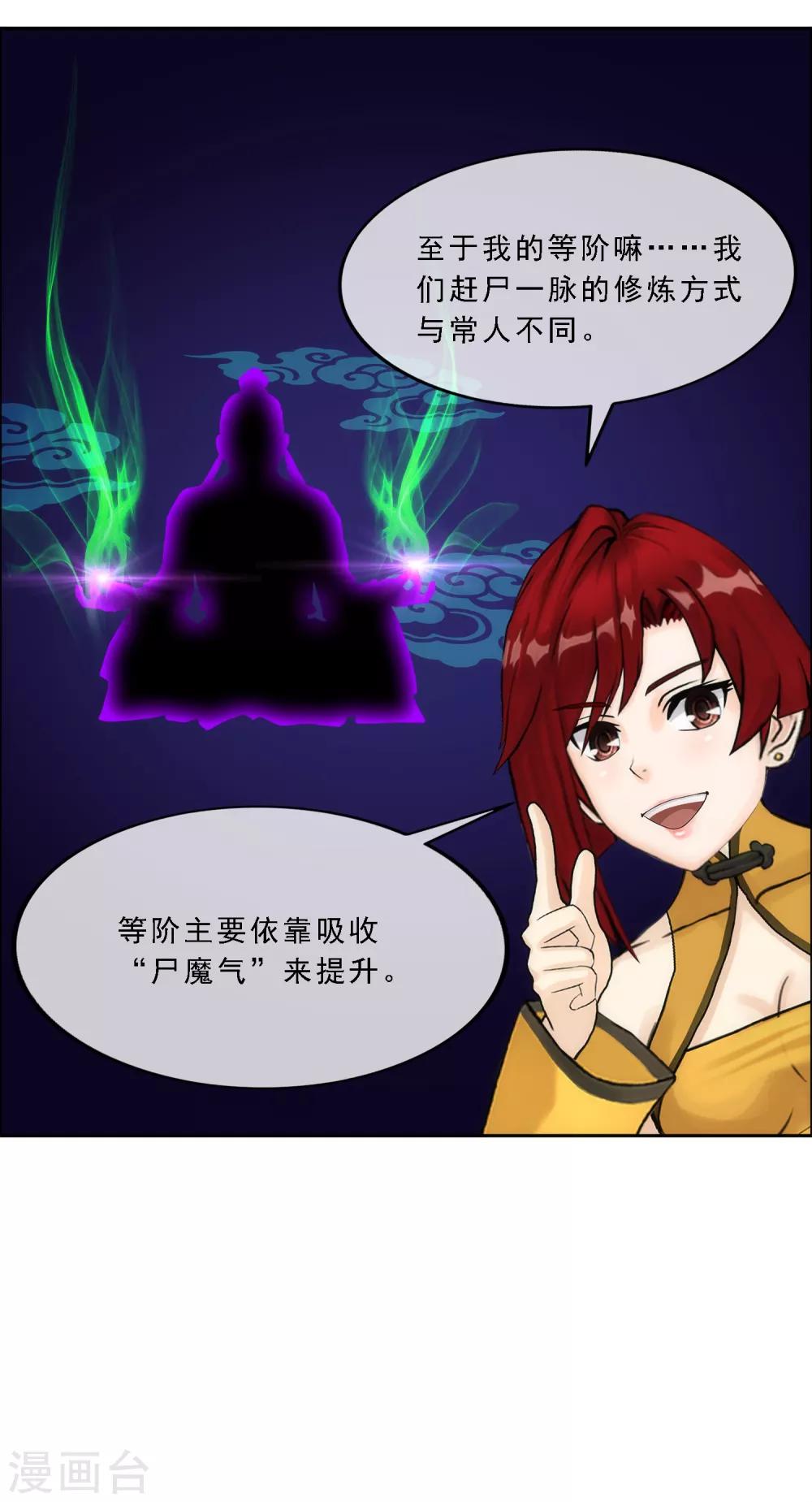第71话 丧屍克星19