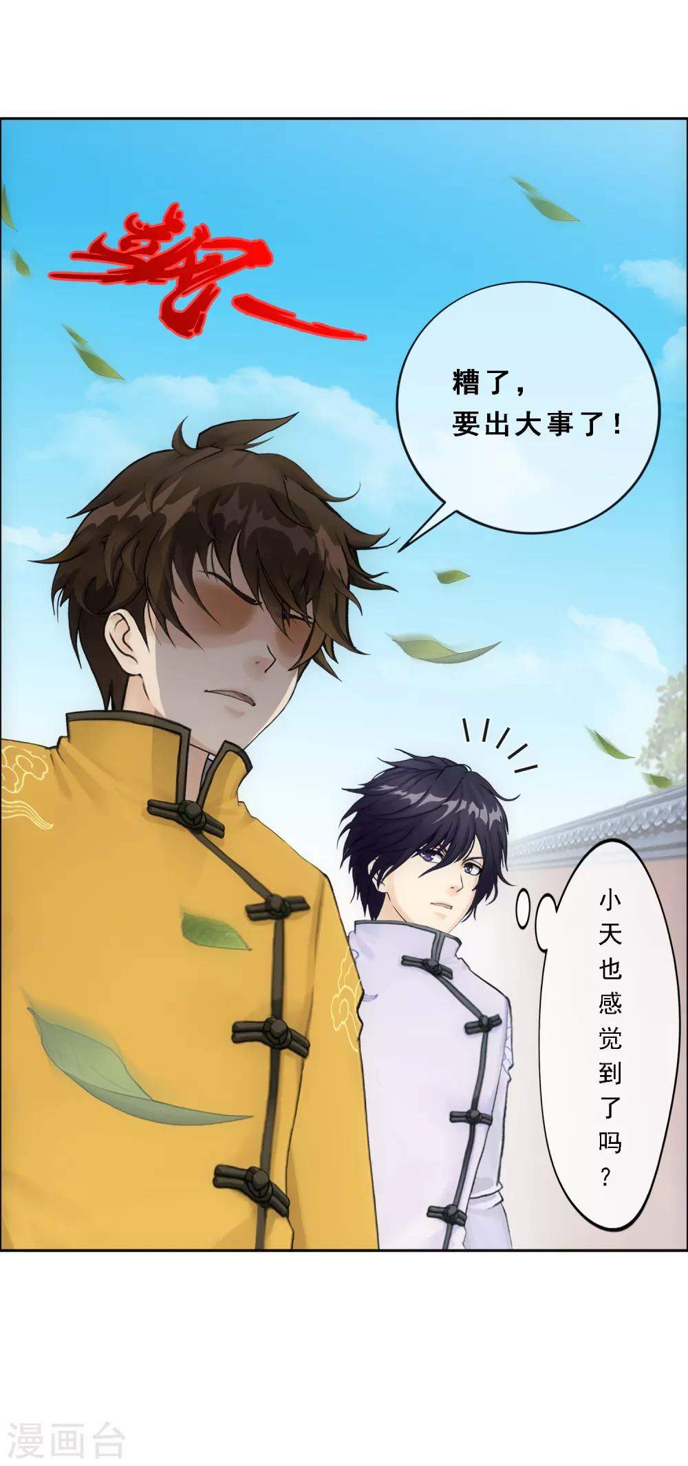 第118话 亏大喽！8