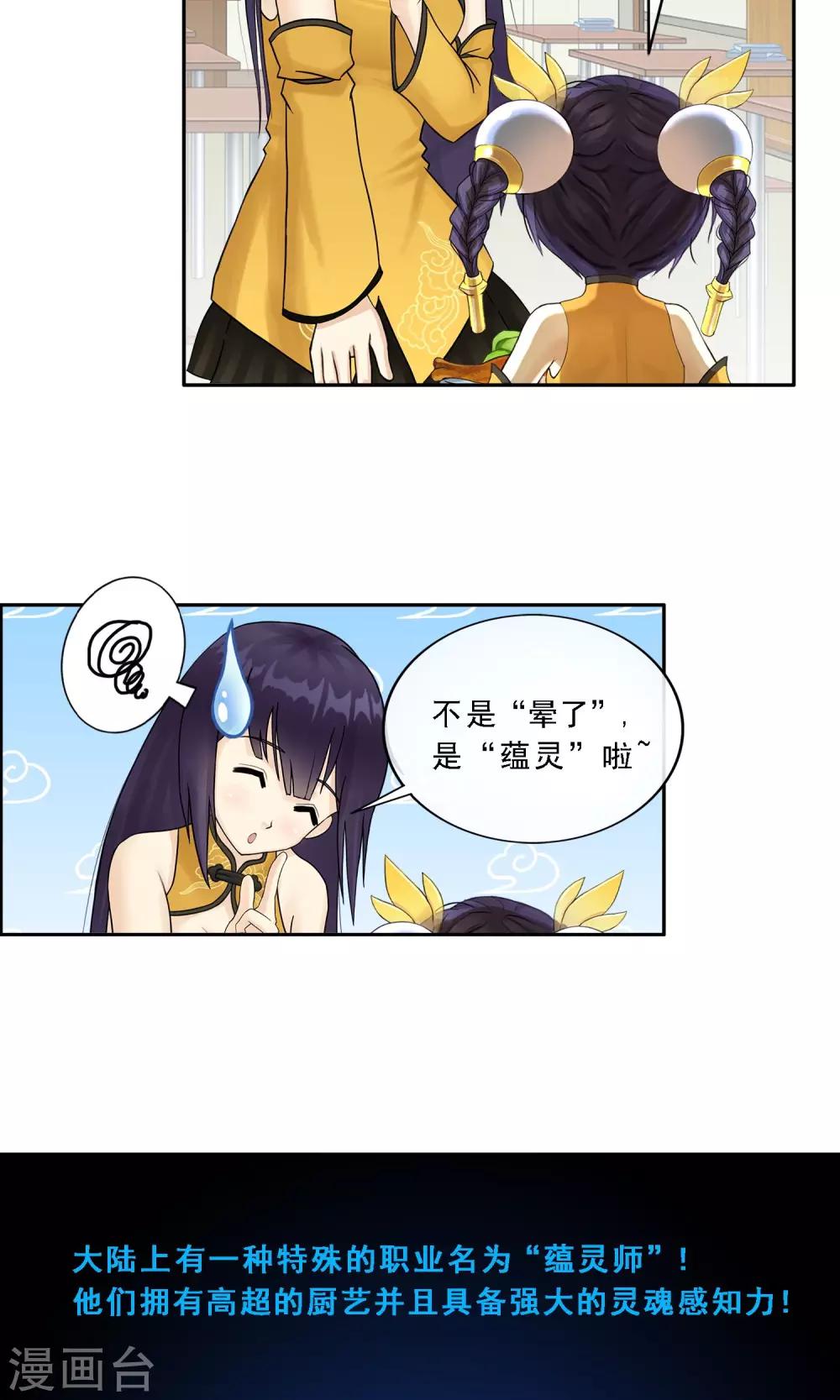 第9话 蕴灵师的灵魂感知力11