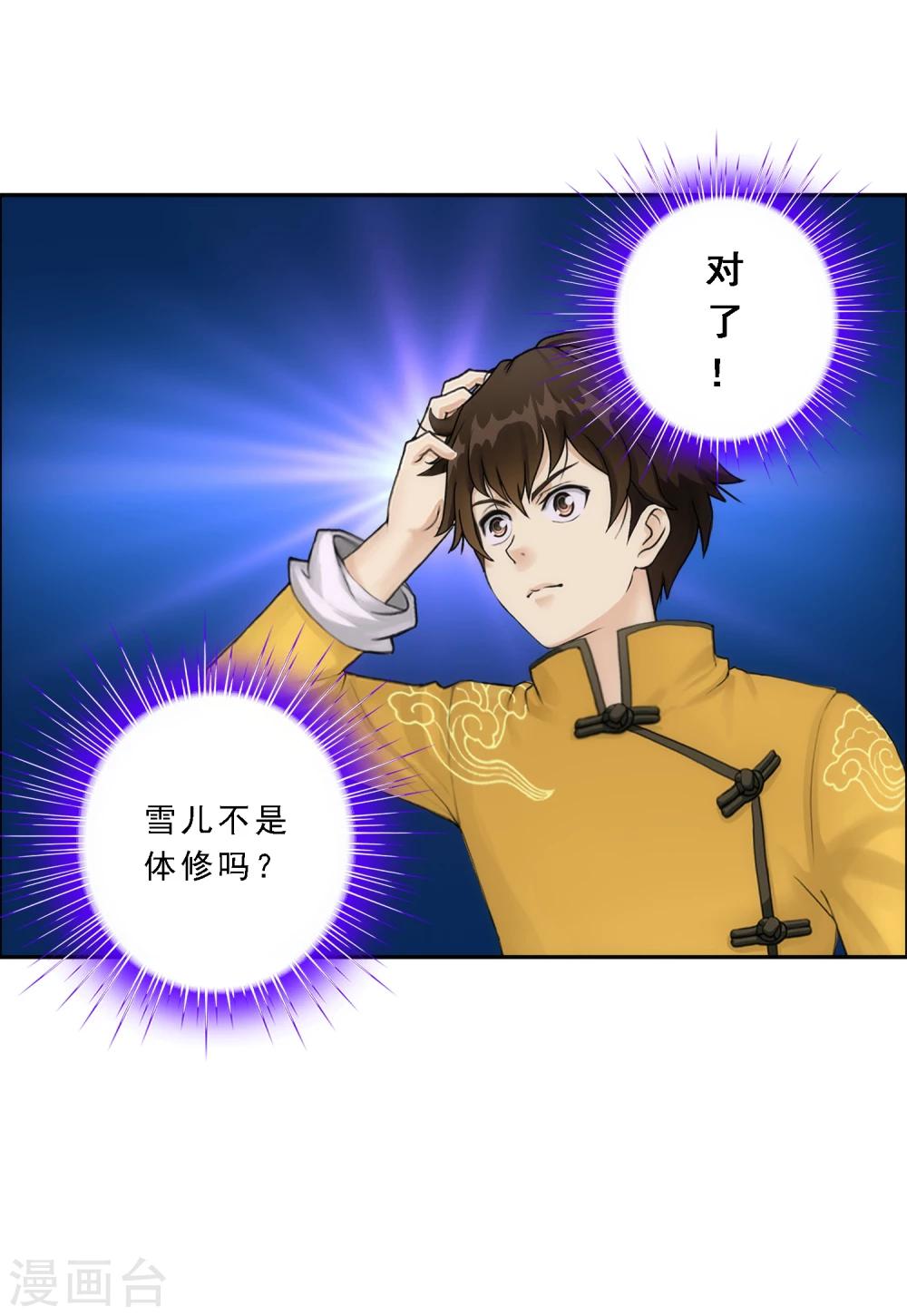 第62话 好大一朵棉花糖27