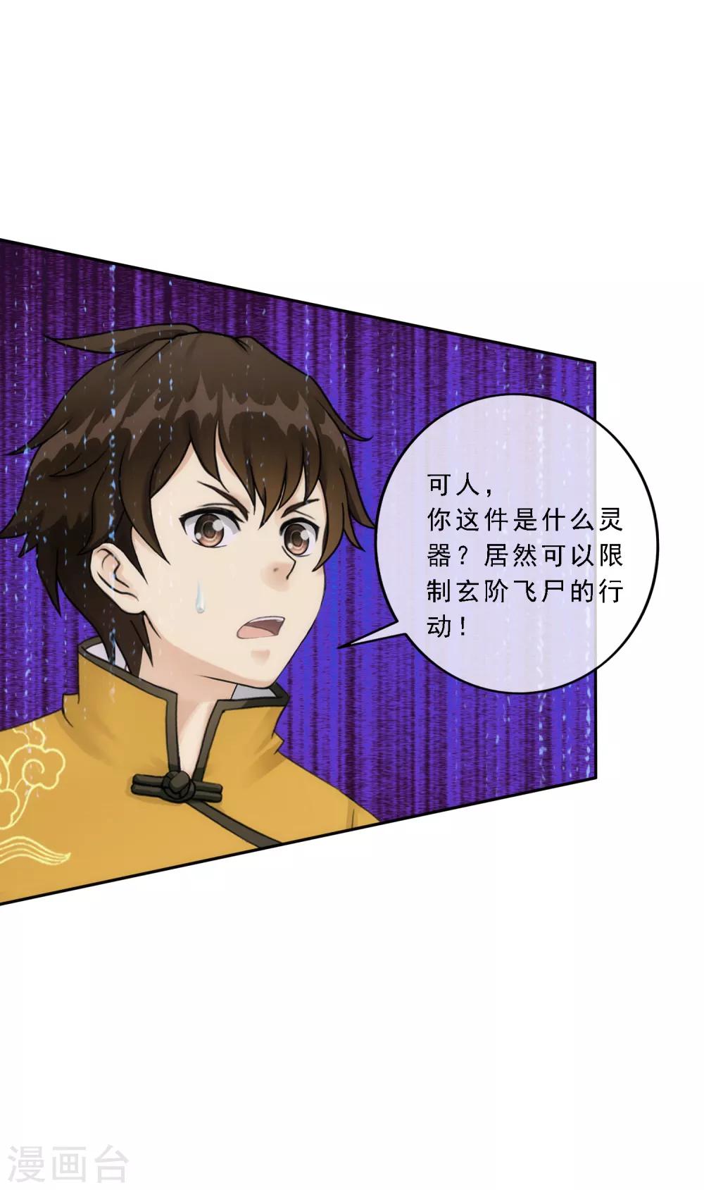 第71话 丧屍克星26