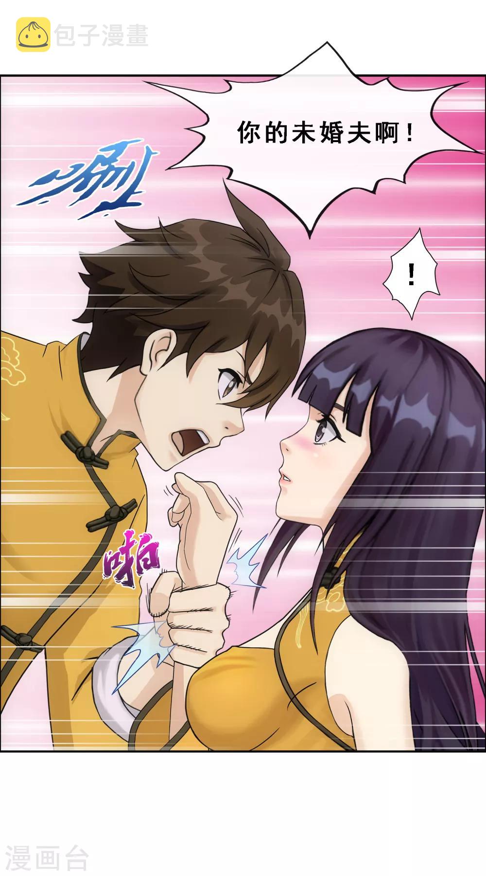 第173话 未婚夫12
