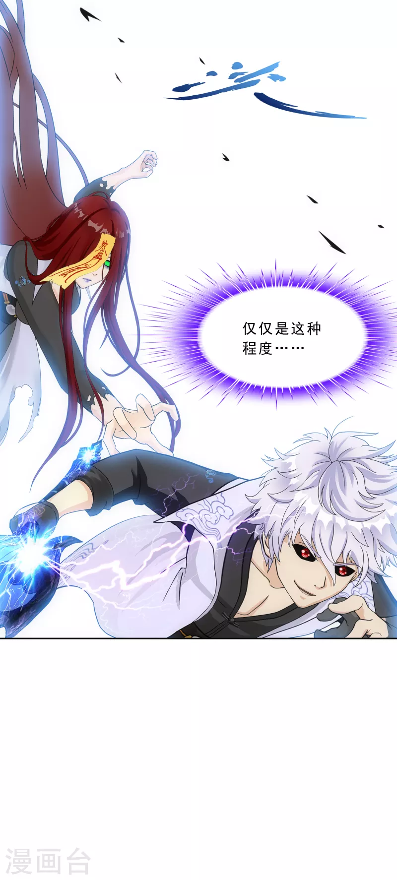 第280话 三刀入微30