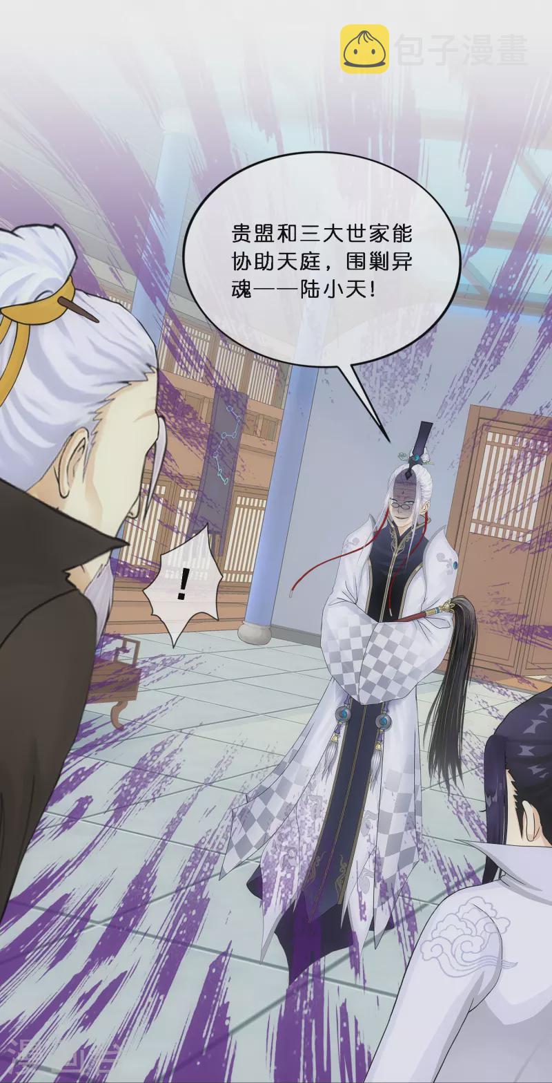 第350话 来自天庭的特使30