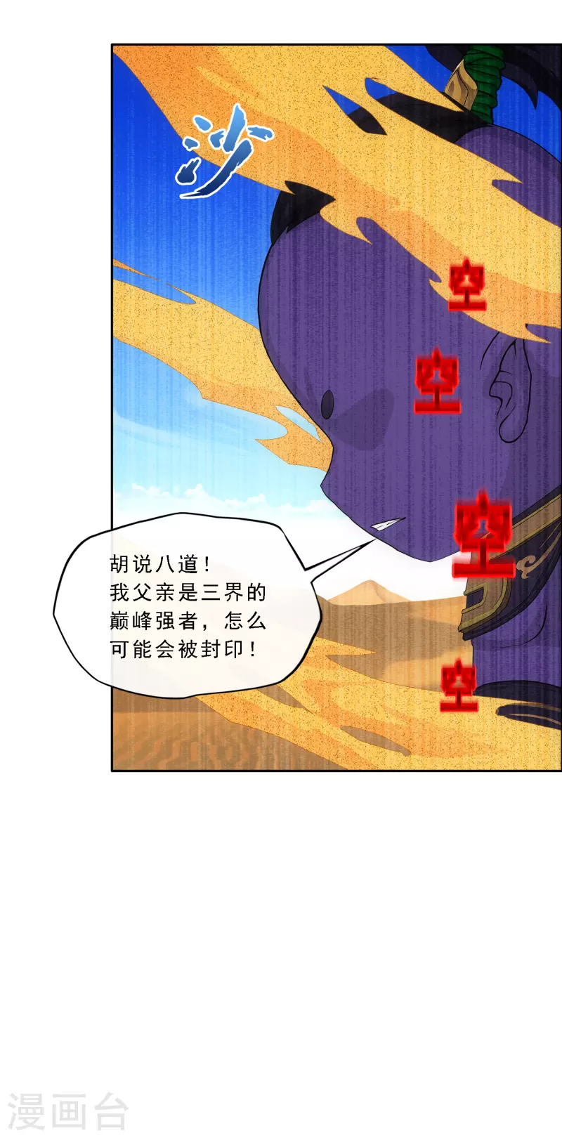 第302话 鬼婴沙陀234