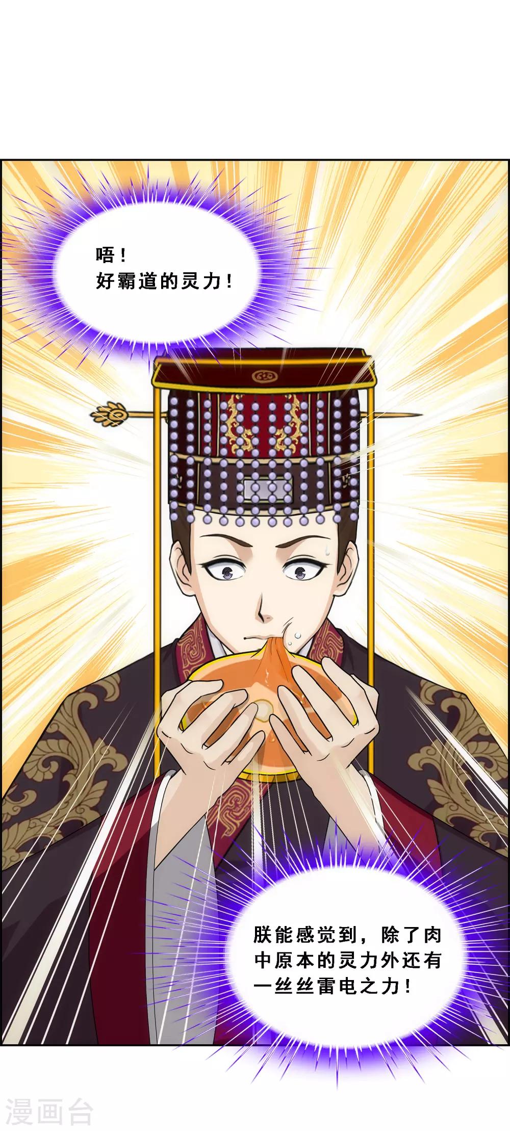 第215话 陛下的裁定18