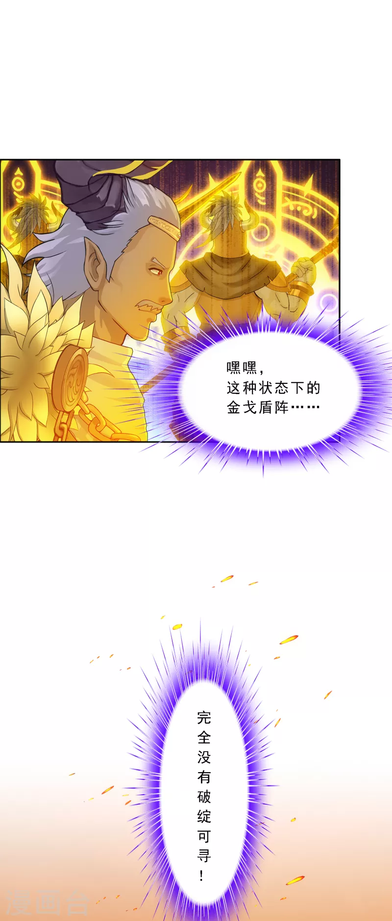 第306话 大破金戈阵232