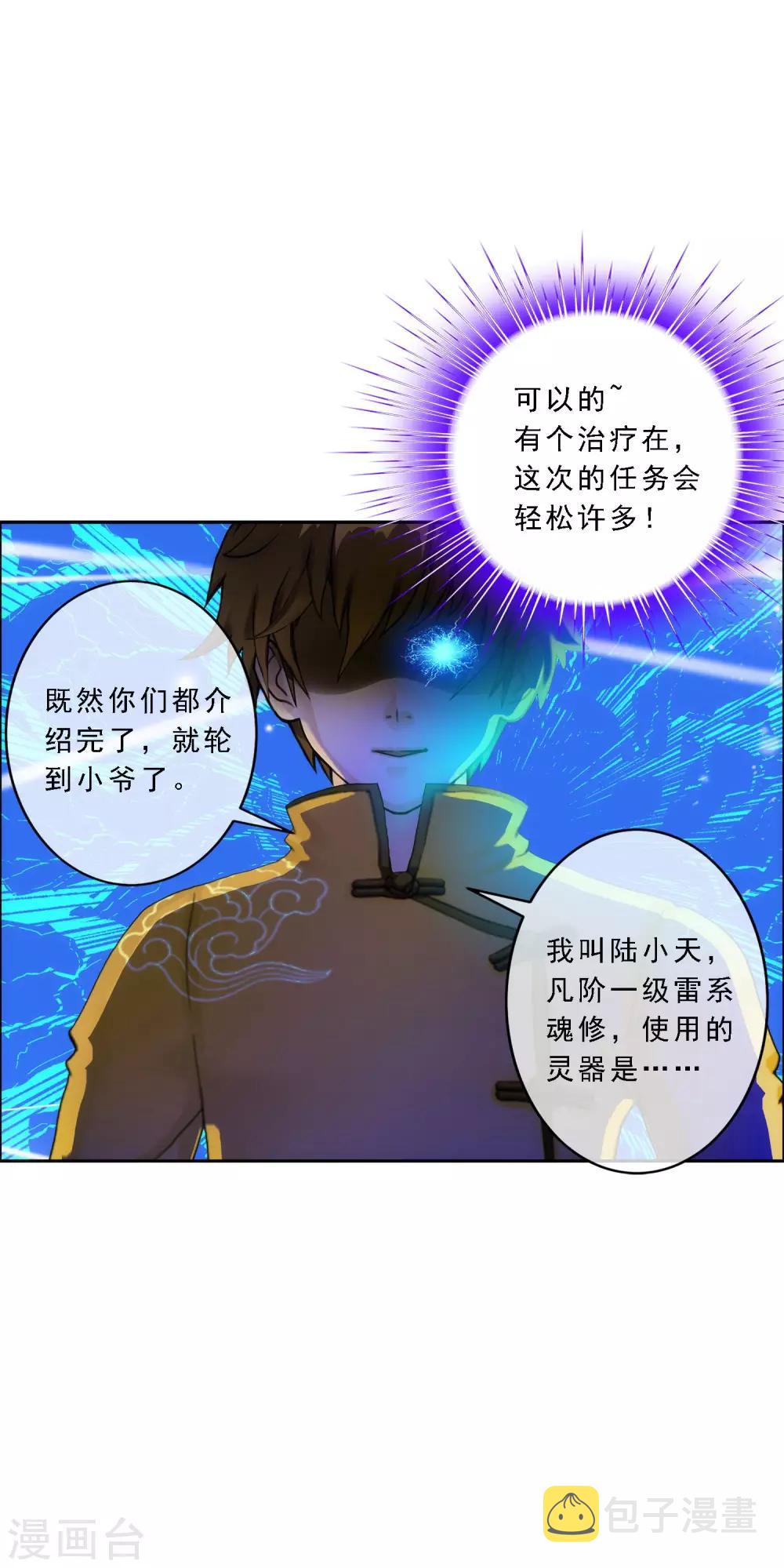 第66话 组队41
