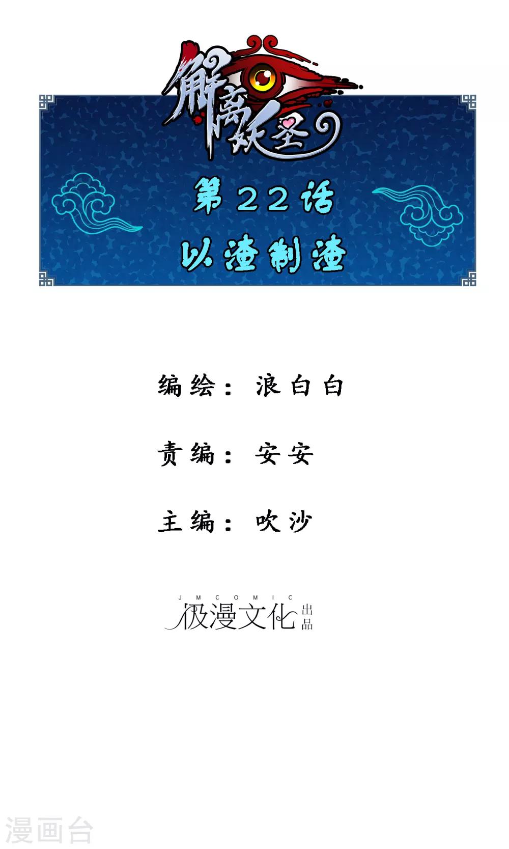 第22话 以渣制渣0