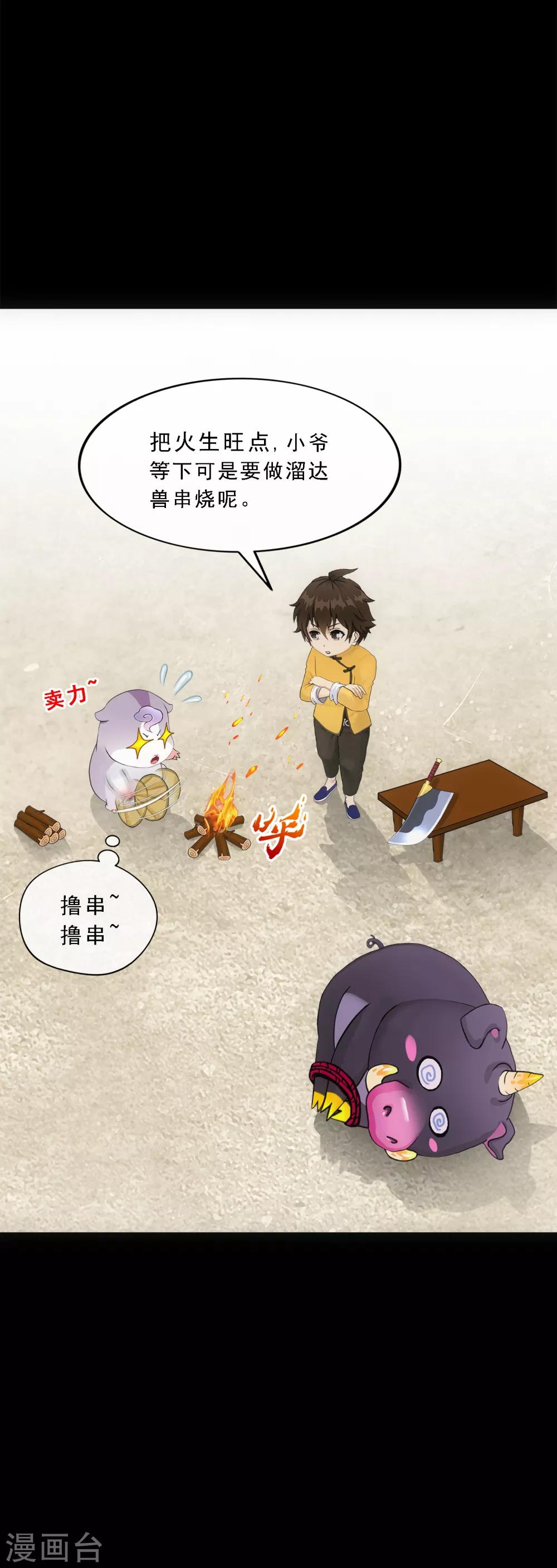 第91话 初见2