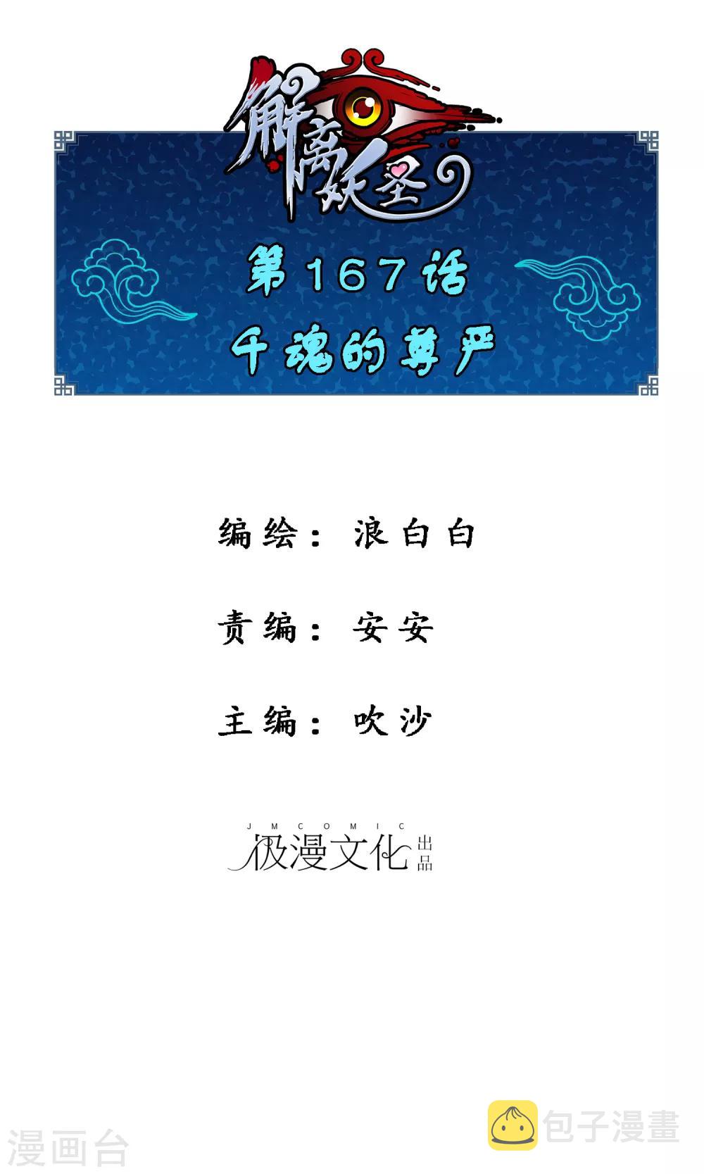 第167话 千魂的尊严0