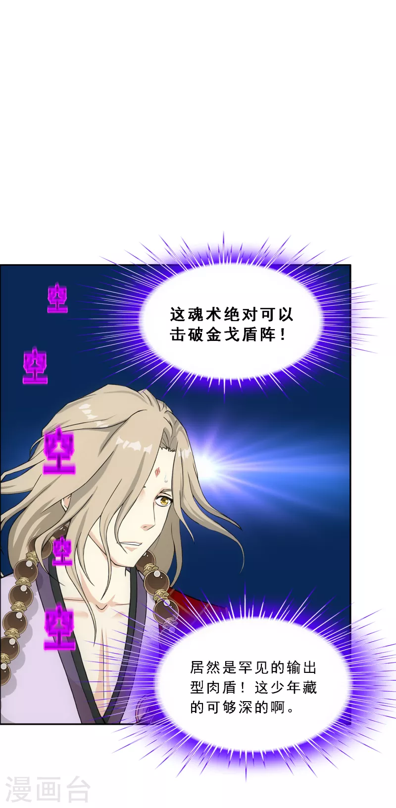 第306话 大破金戈阵236
