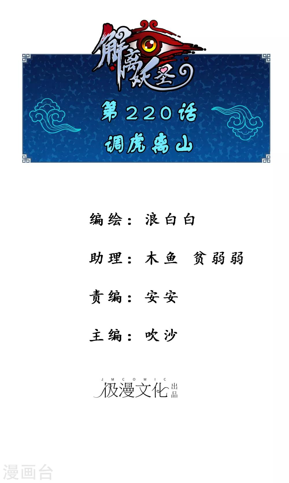 第220话 调虎离山0