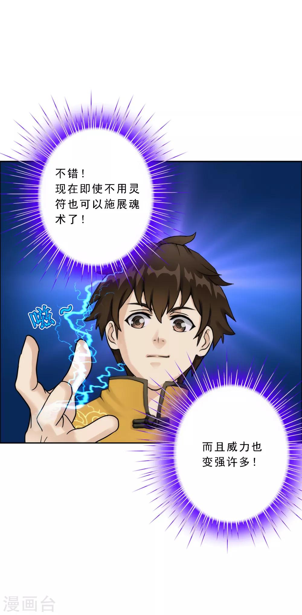 第51话 有趣的玩具19