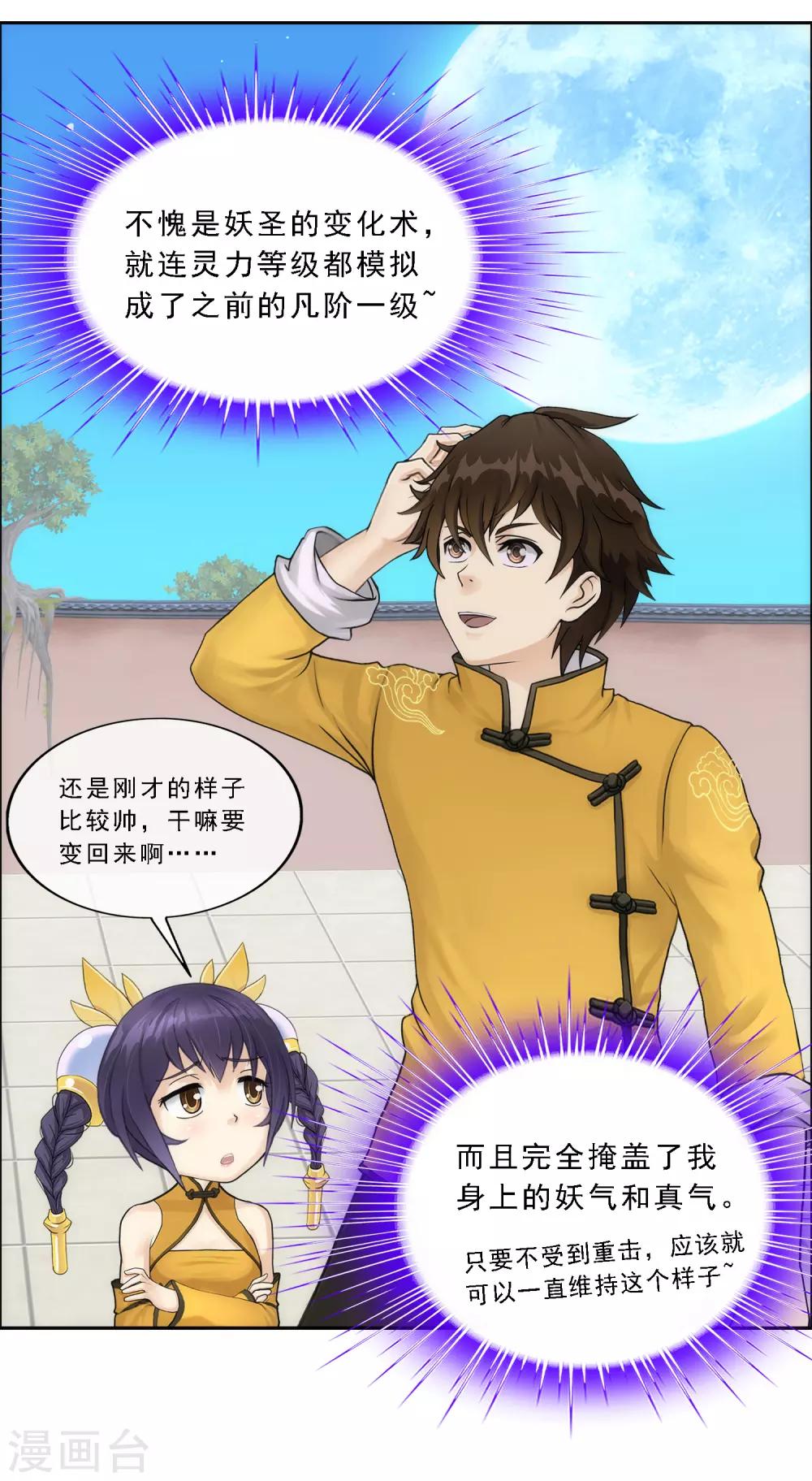 第65话 蜕变30