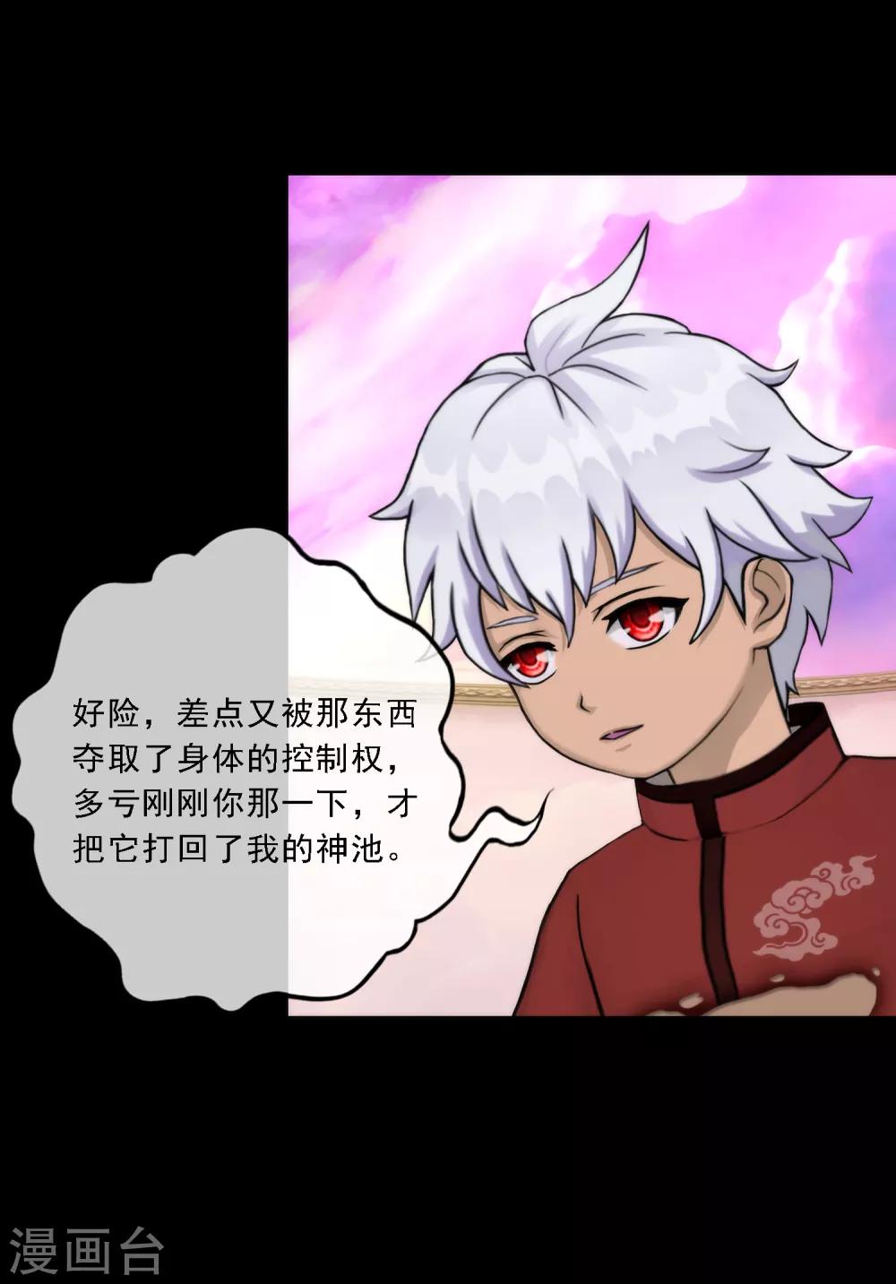 第43话 天外异魂29