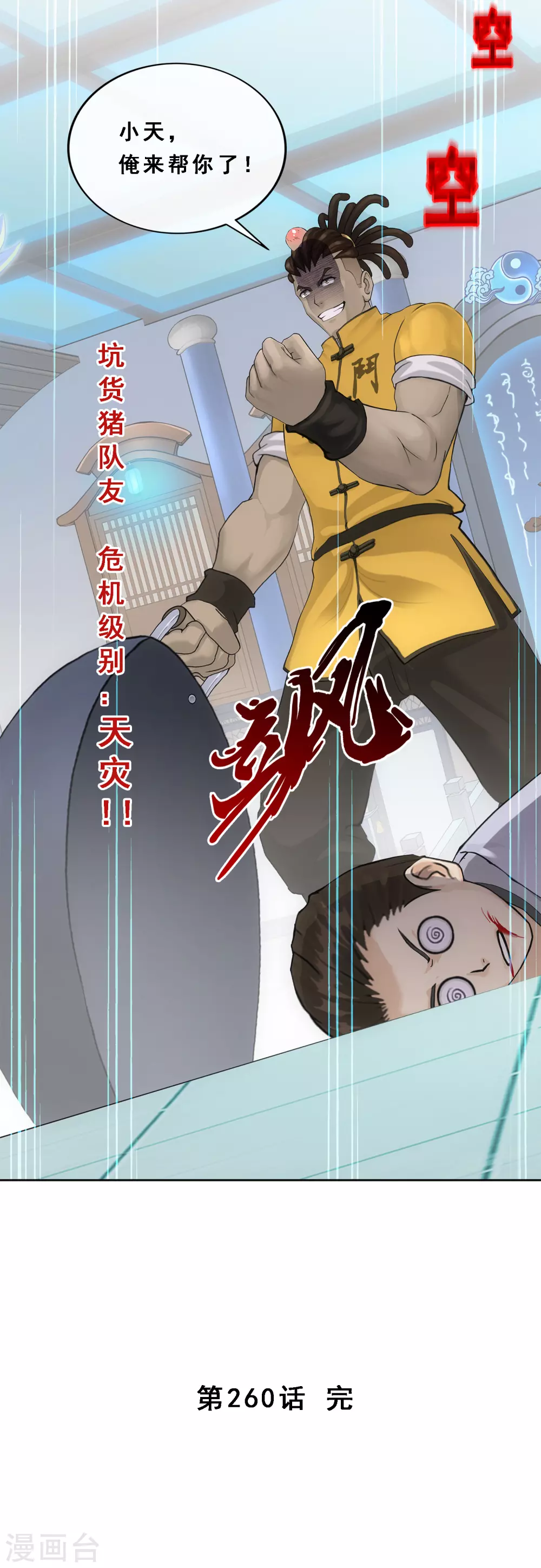 第260话 全面危机239
