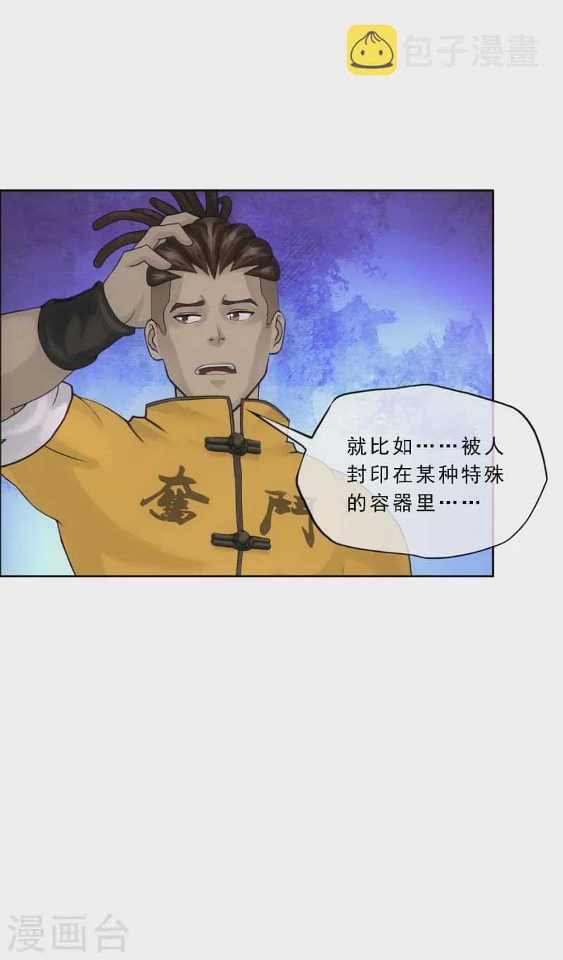 第302话 鬼婴沙陀233