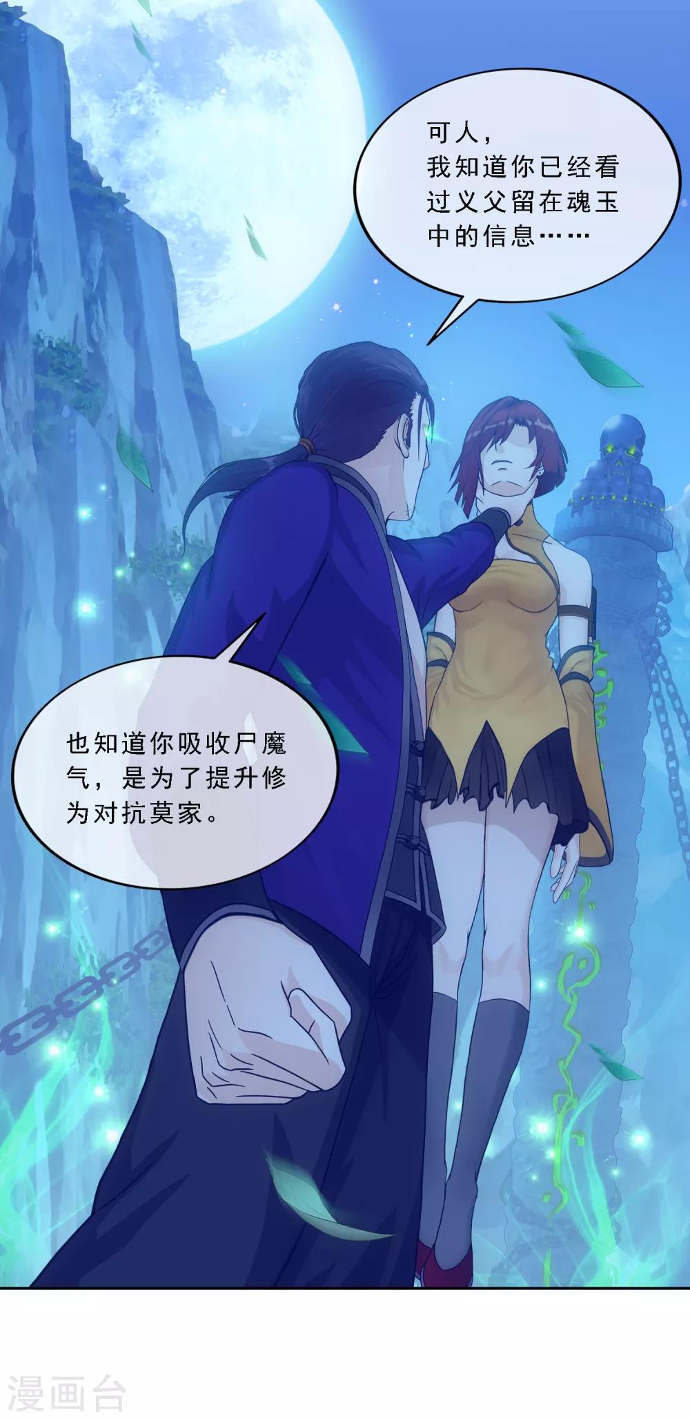 第188话 孤独的宗主22