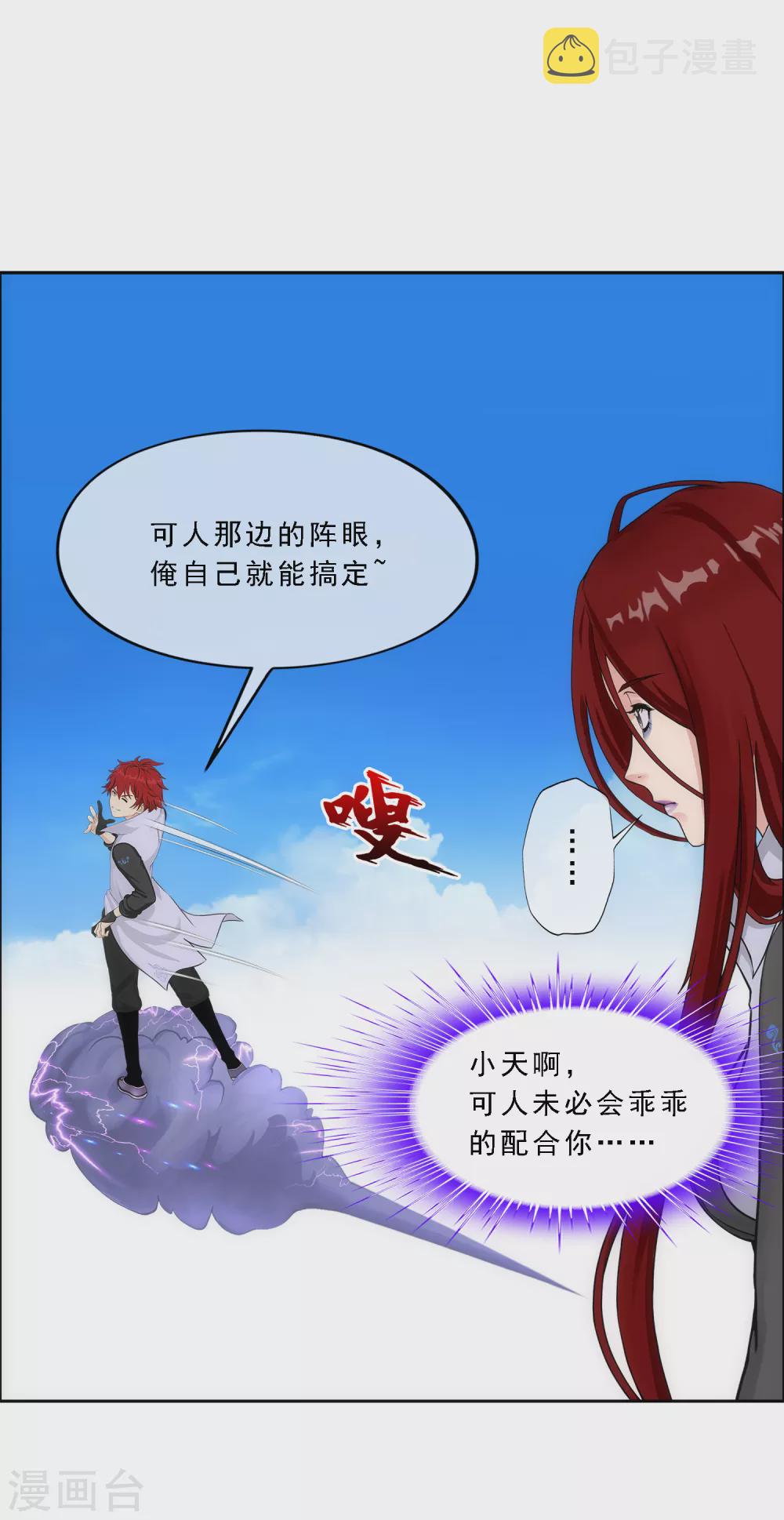 第256话 捉对厮杀23