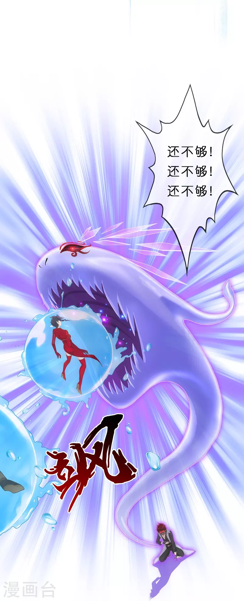 第349话 吞吧！30