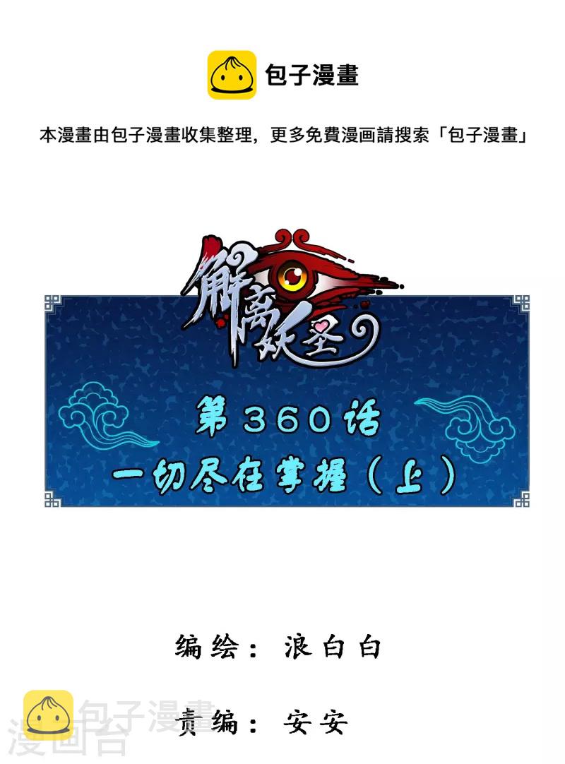 第360话 一切尽在掌握10