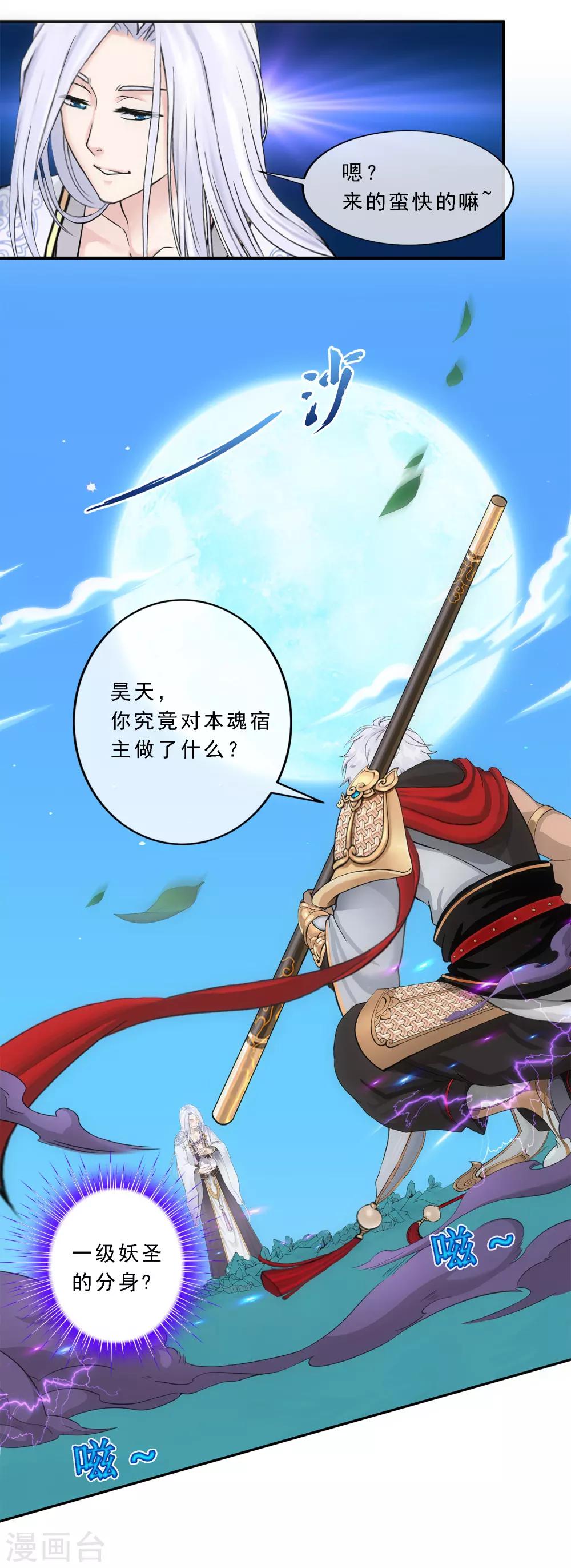 第94话 以千魂之名19