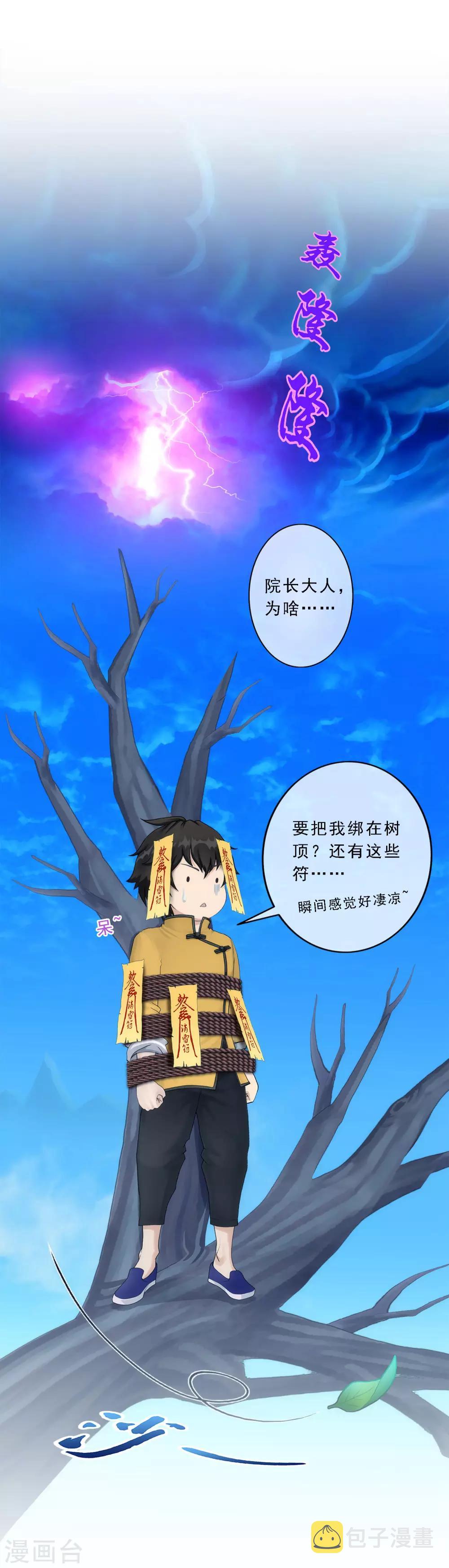 第62话 好大一朵棉花糖8
