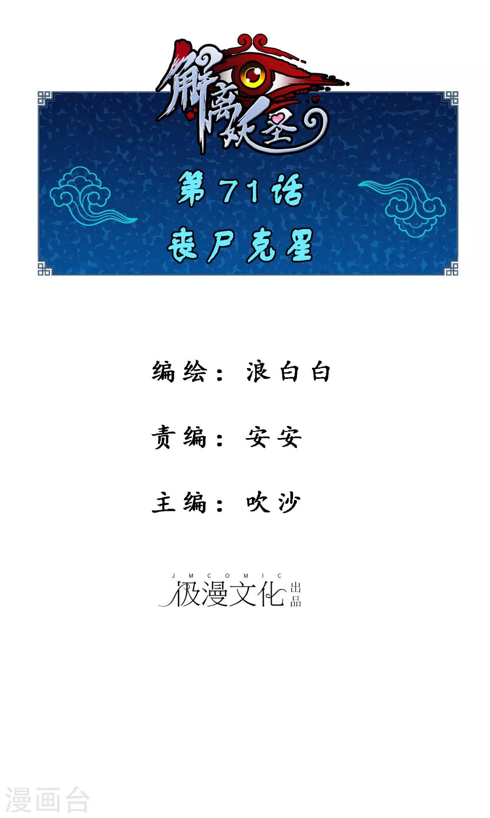 第71话 丧屍克星0