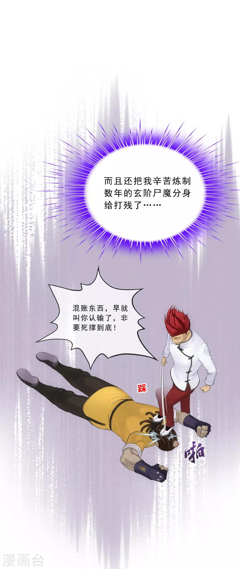 第154话 黑风雷·瞬5