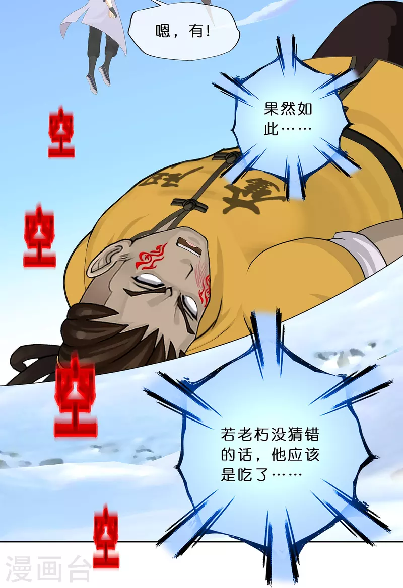 第354话 天傀丹129