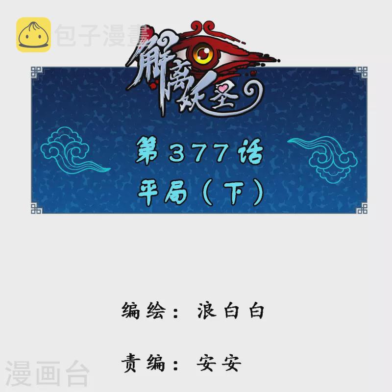第377话 平局30
