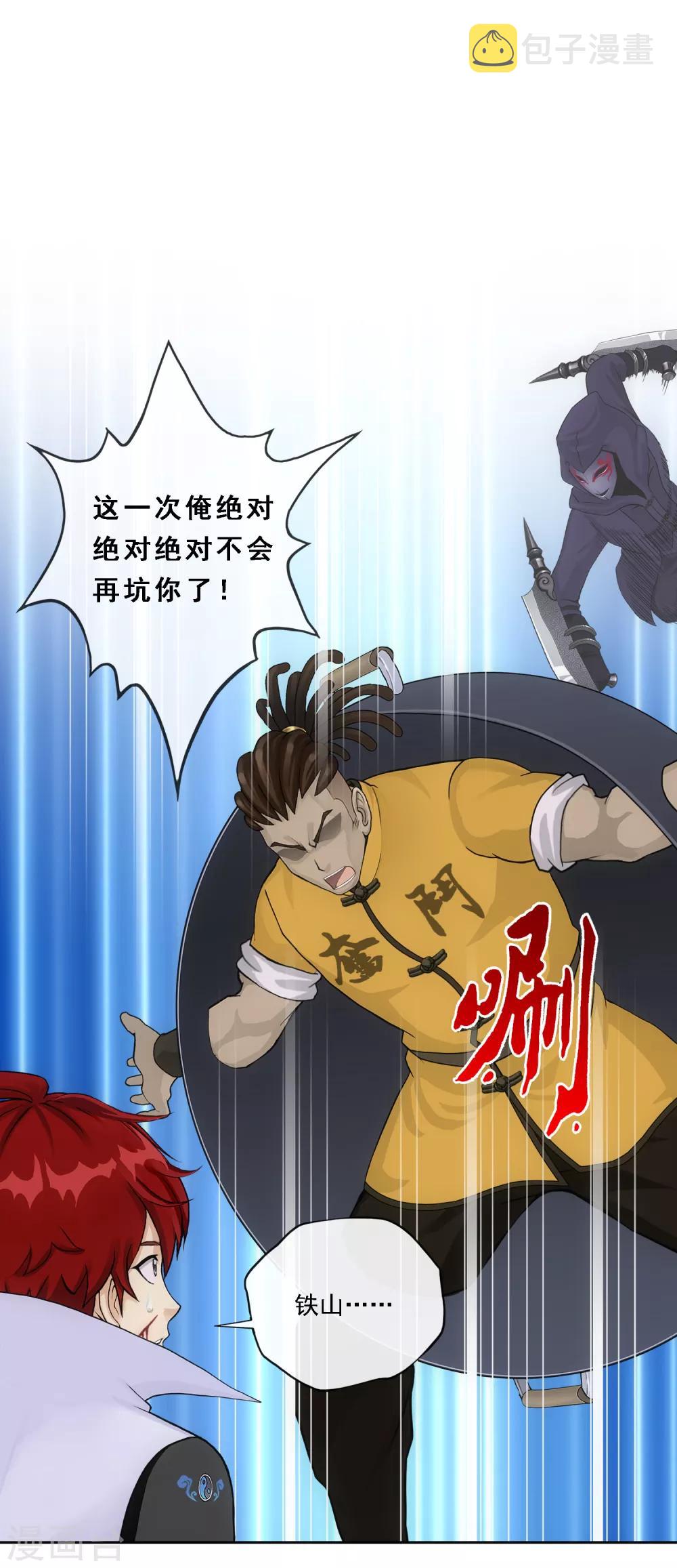 第194话 老刀的锅35
