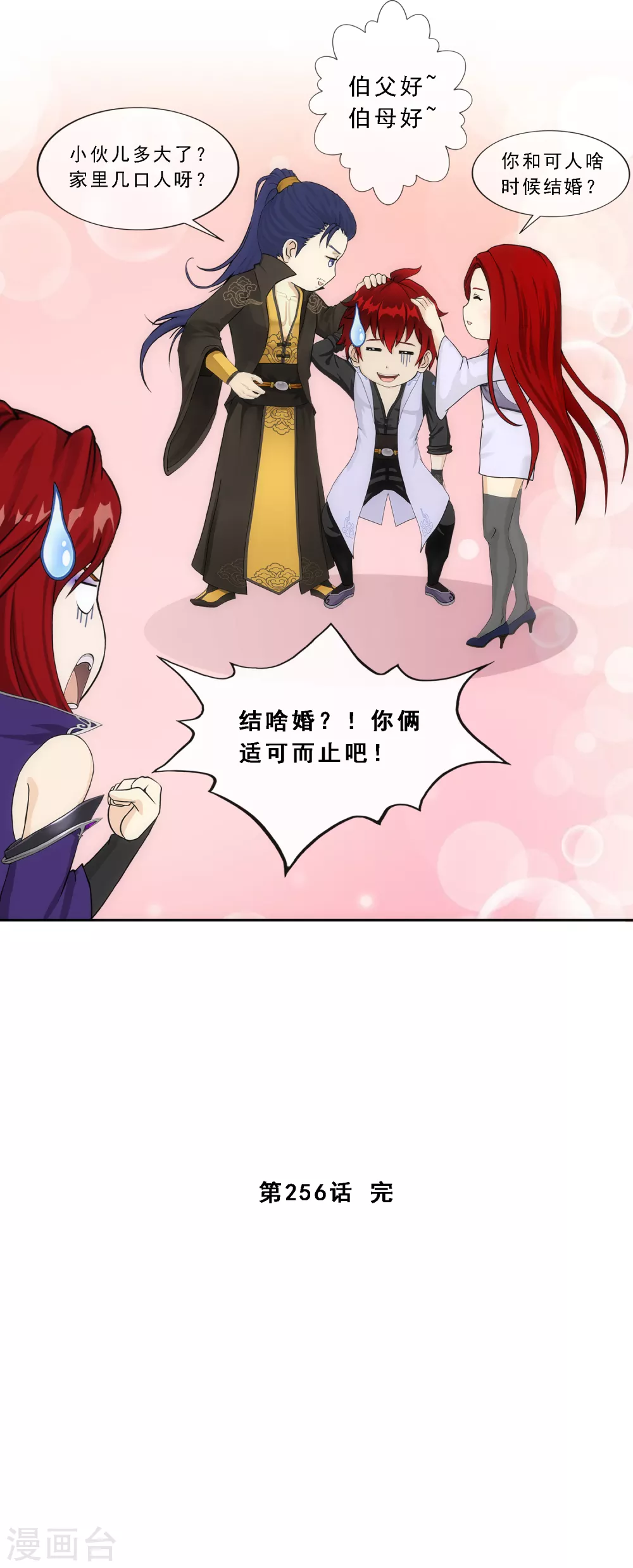第256话 捉对厮杀48