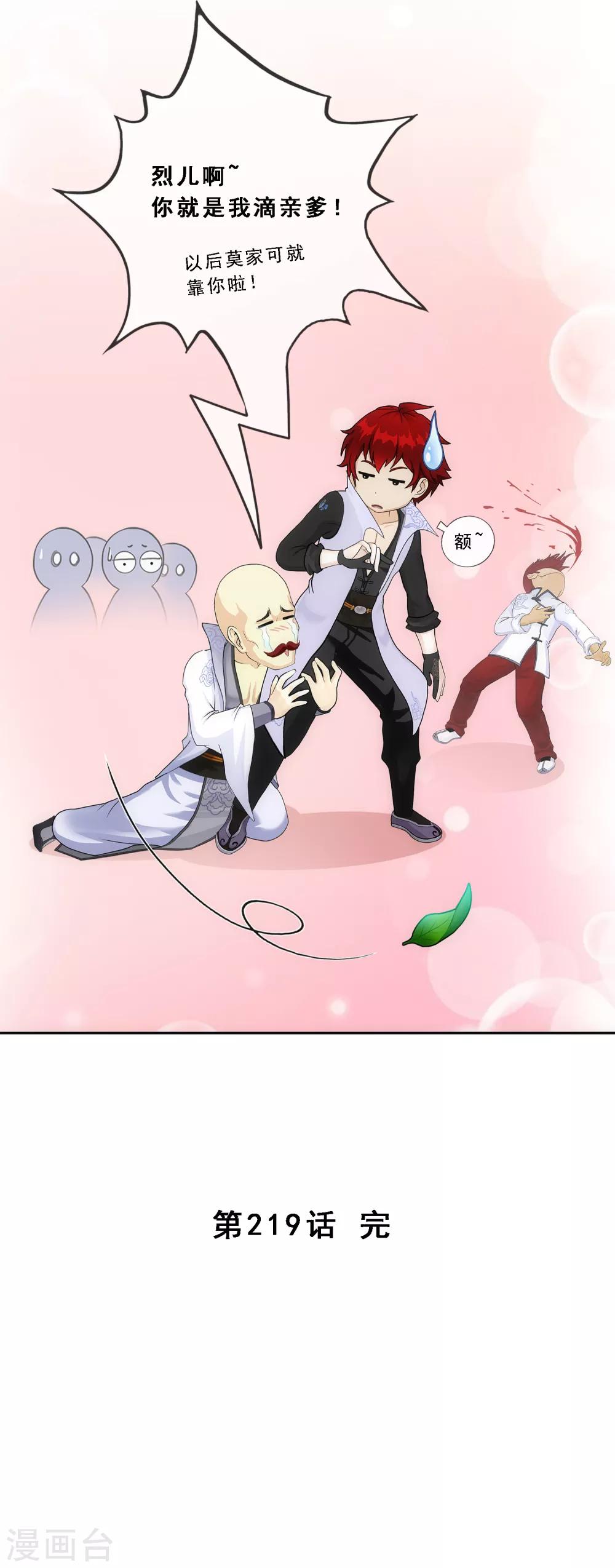 第219话 父与子40