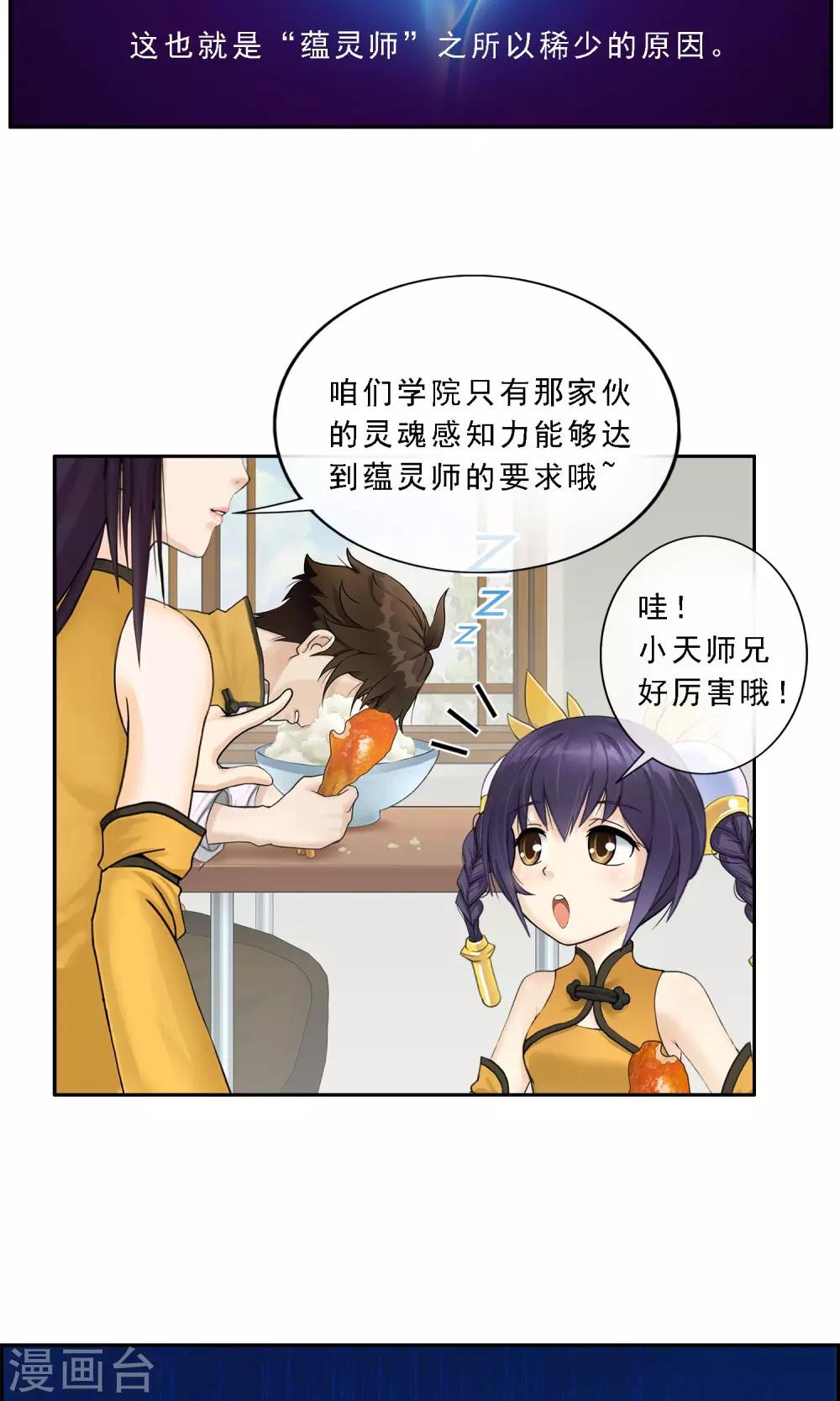 第9话 蕴灵师的灵魂感知力21