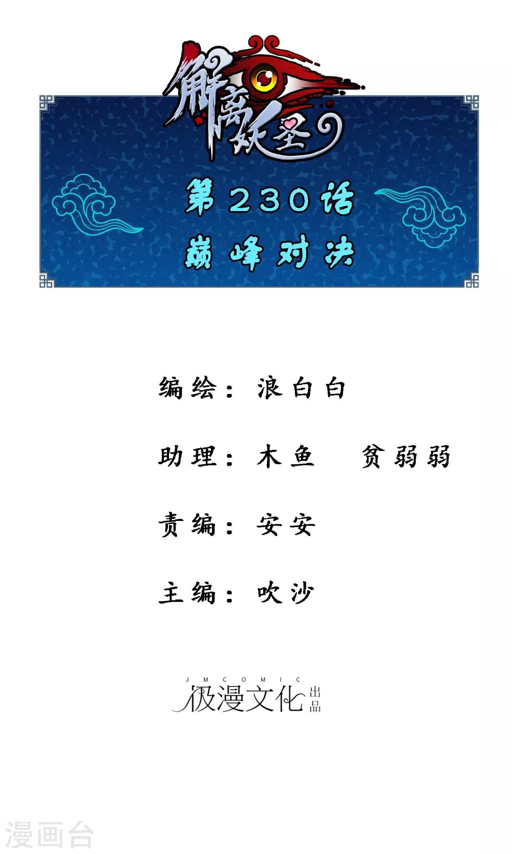 第230话 巅峰对决0