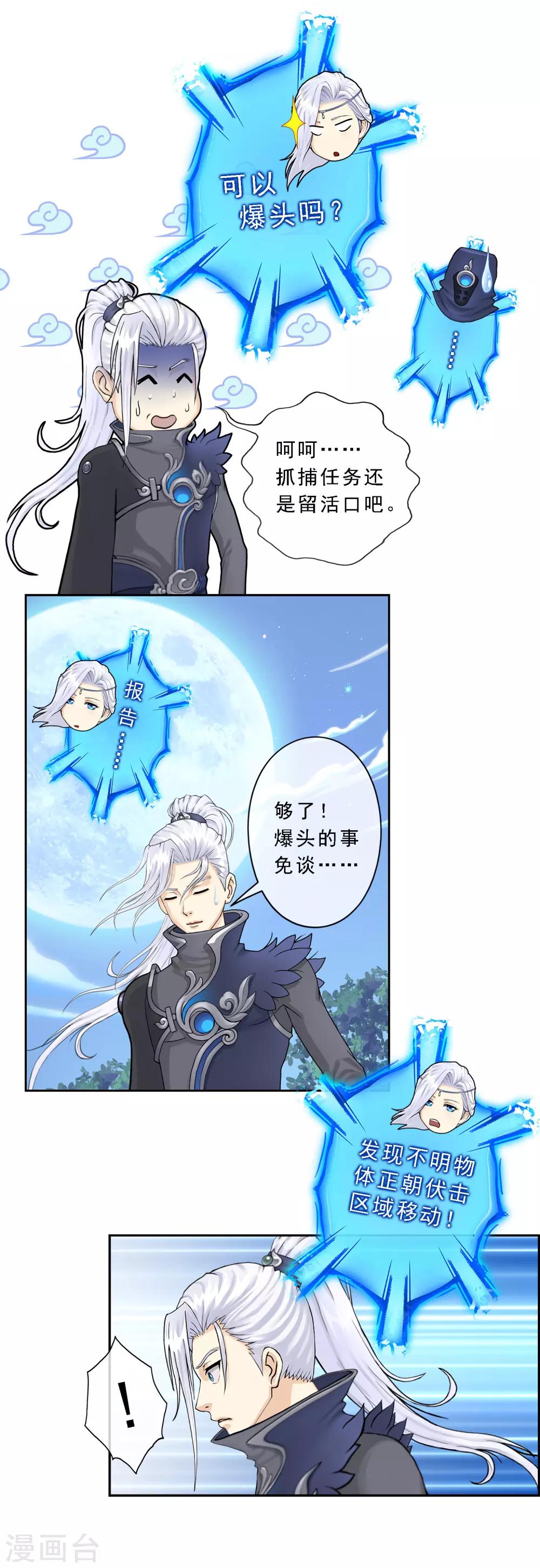 第1话 来自天庭的神捕9