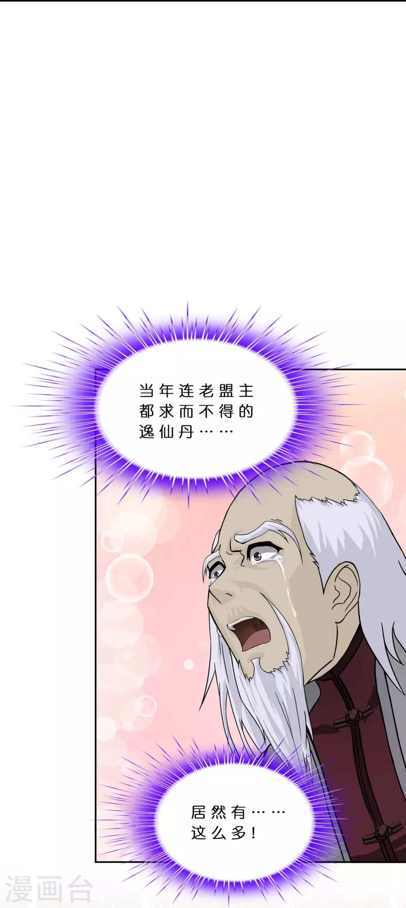 第379话 逸仙丹32