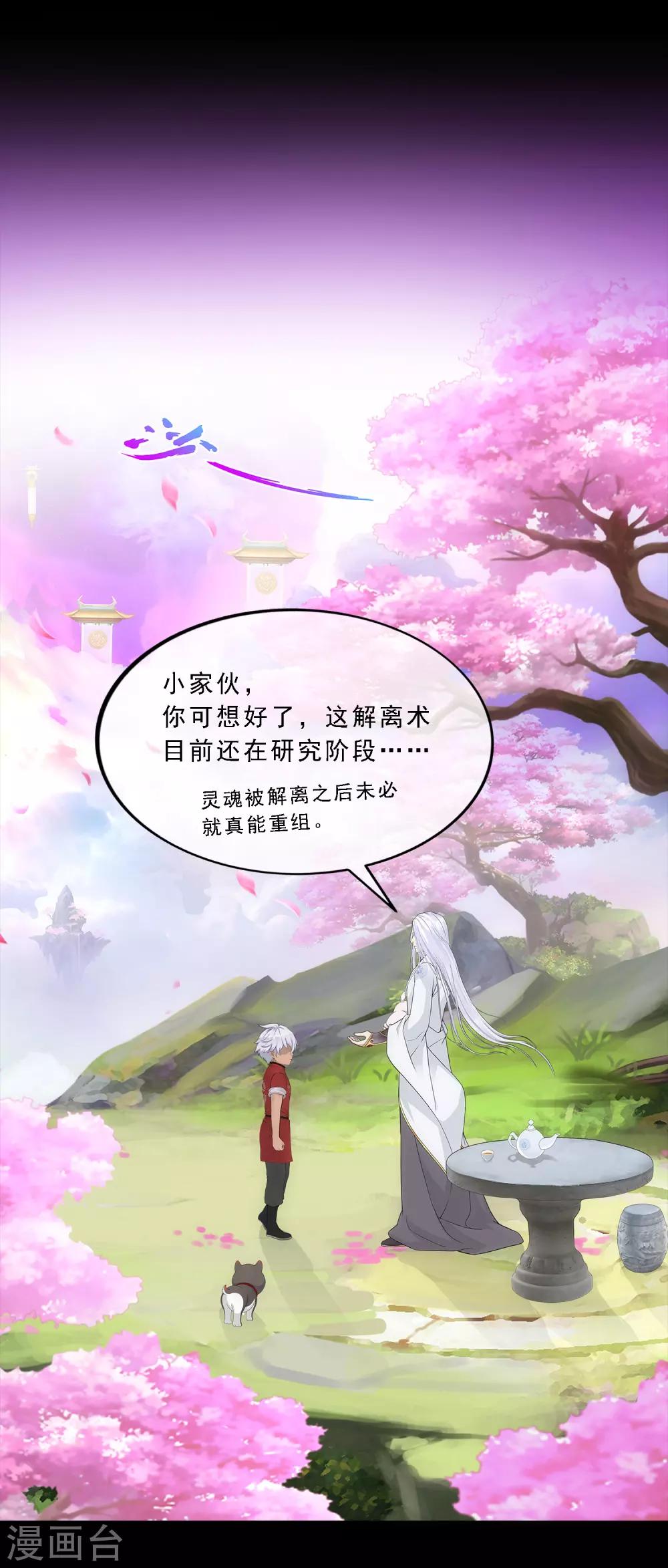第232话 万魂泣·解离术10