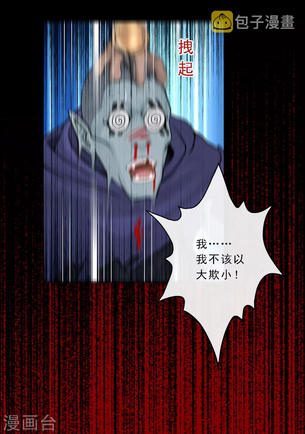 第32话 你错哪了？19
