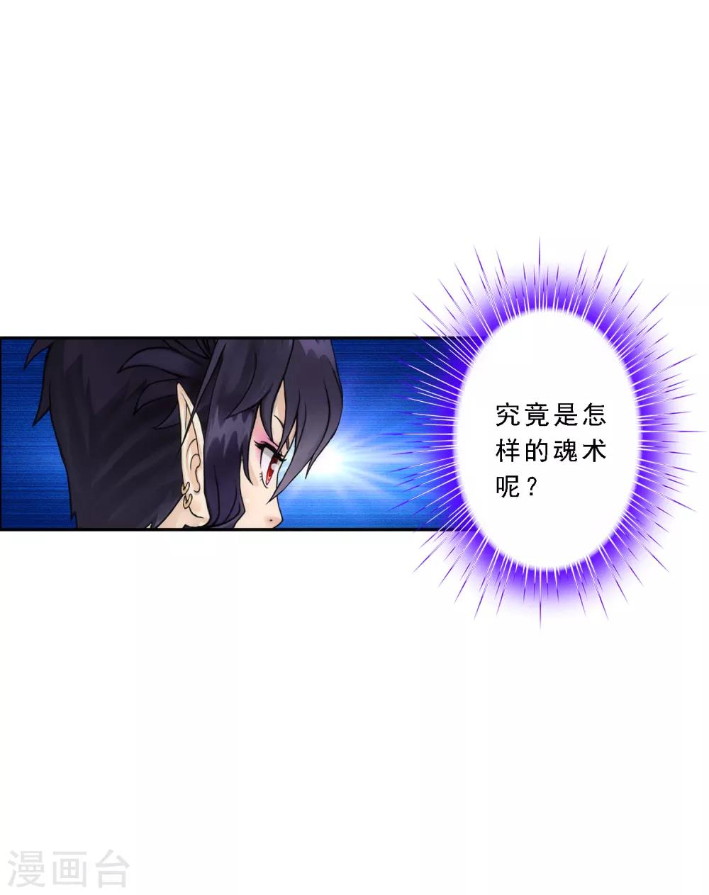 第58话 自创魂术2