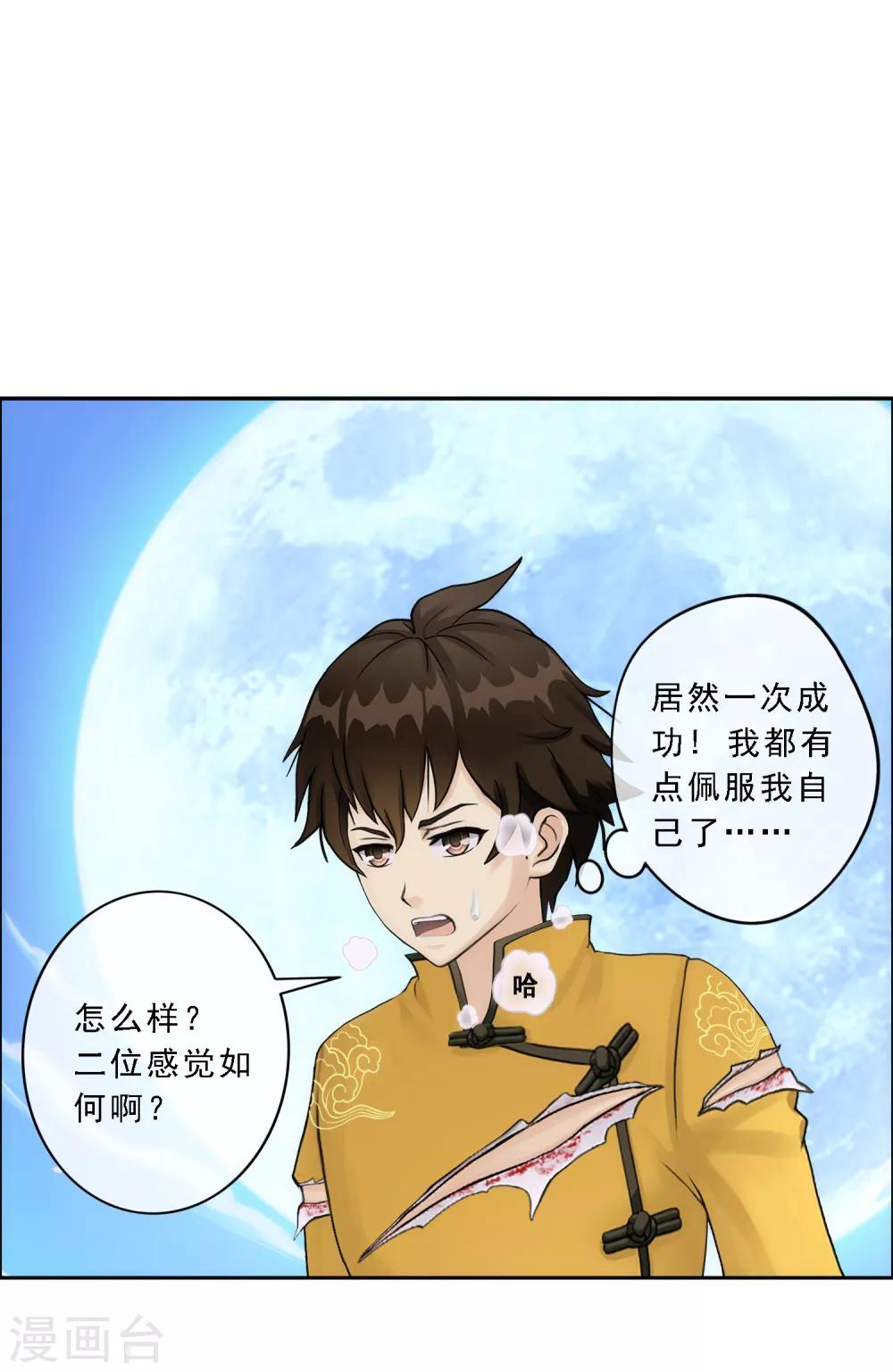 第58话 自创魂术19
